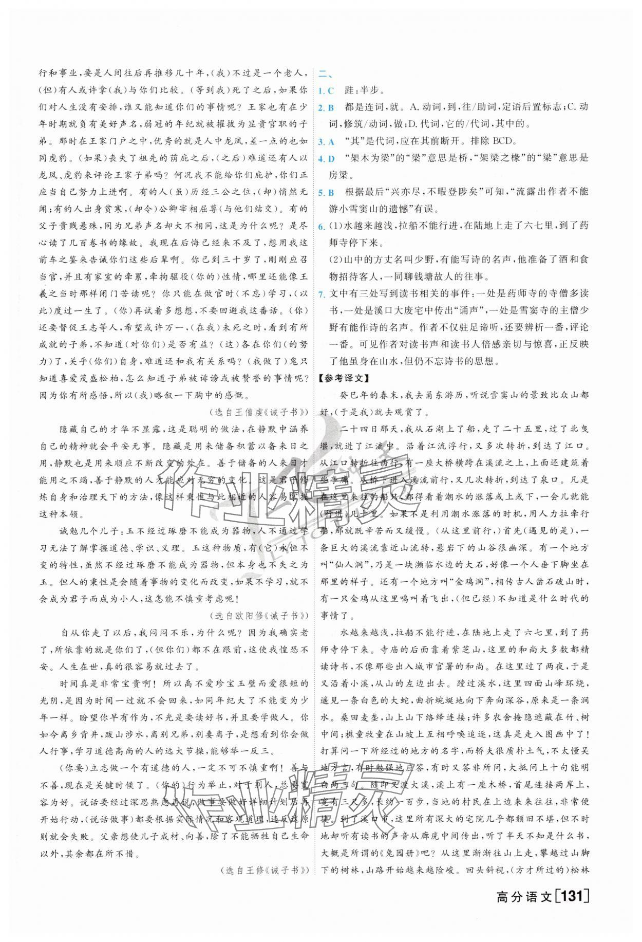 2025年一飛沖天高考專題分類高三語文 第11頁