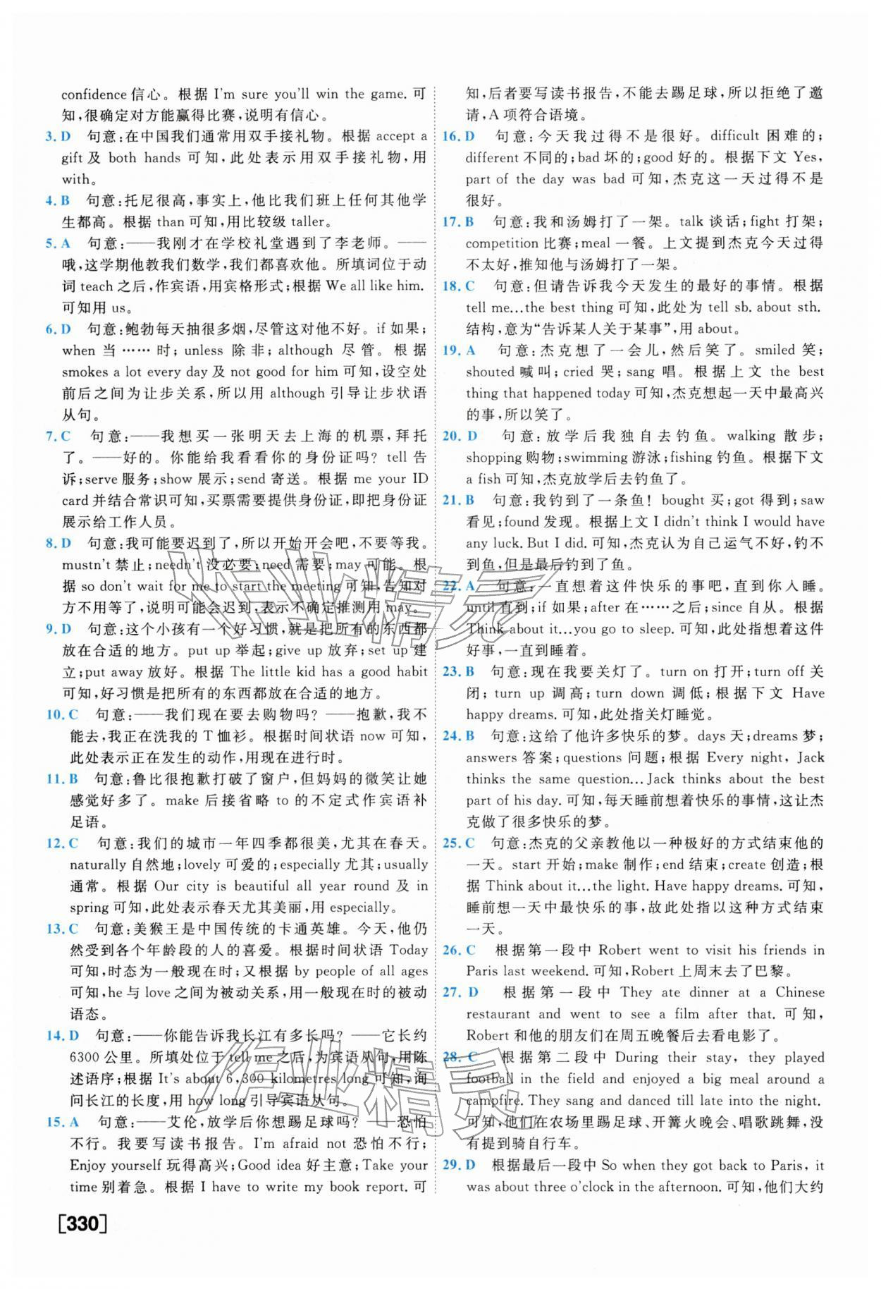 2026年一飞冲天中考模拟试题汇编英语外研版&nbsp;参考答案第26页