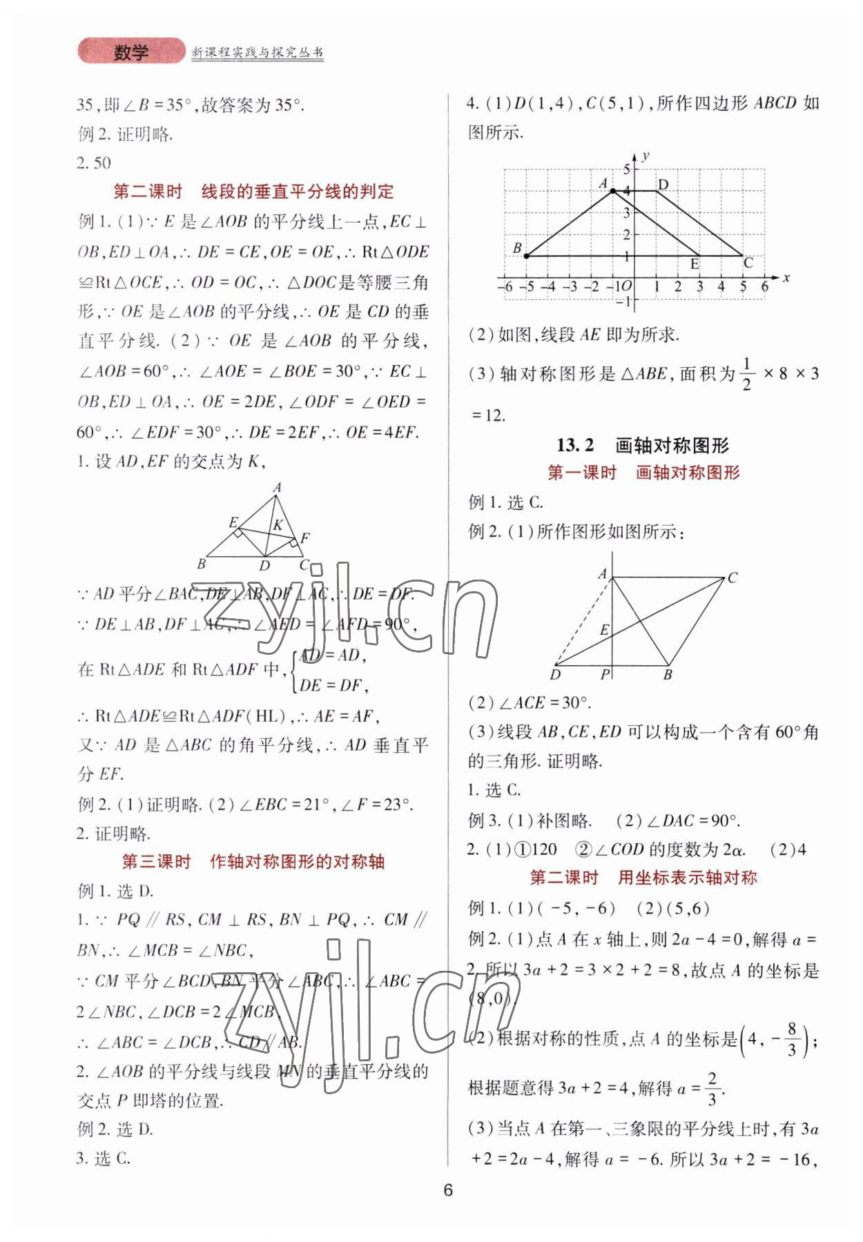 2023年新课程实践与探究丛书八年级数学上册人教版 第6页