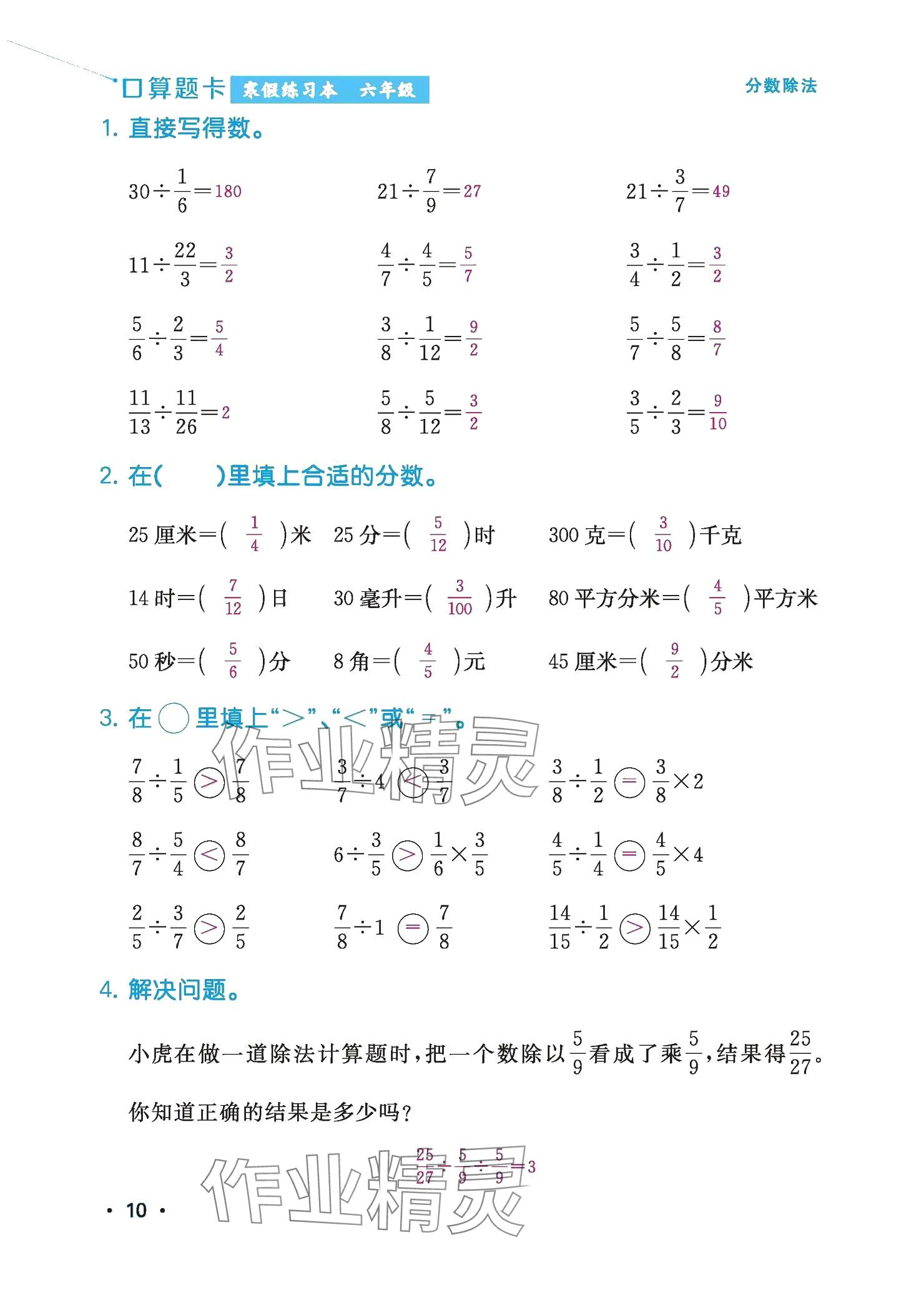 2025年口算題卡寒假練習(xí)本六年級(jí)數(shù)學(xué) 參考答案第8頁