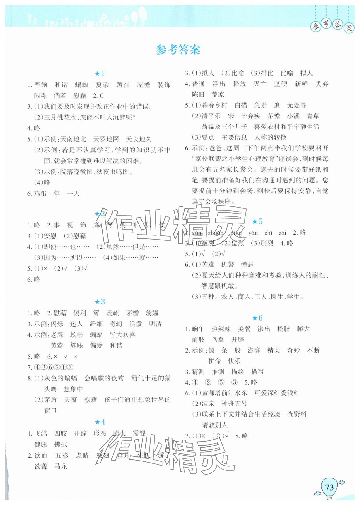 2025年新课程暑假园地四年级语文 第1页