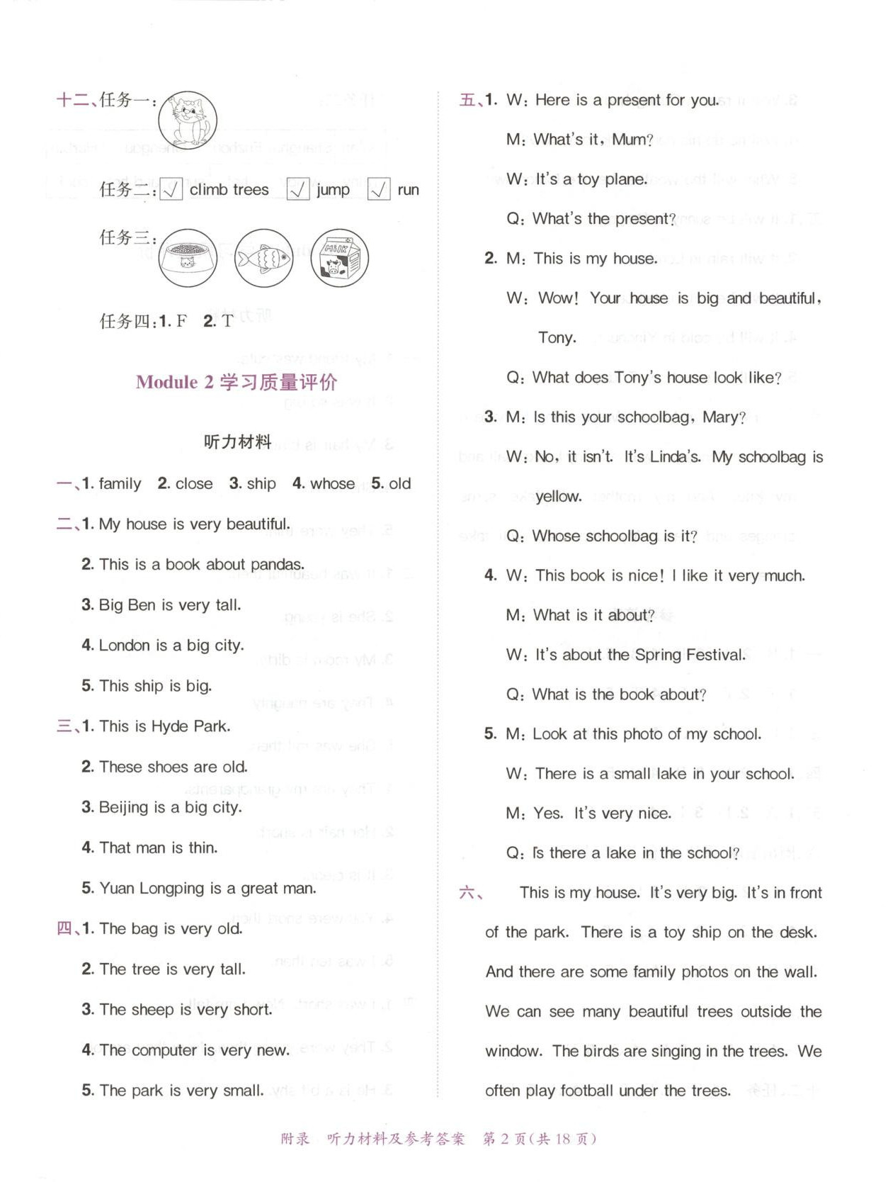 2025年黃岡小狀元達標(biāo)卷四年級英語下冊外研版 第2頁