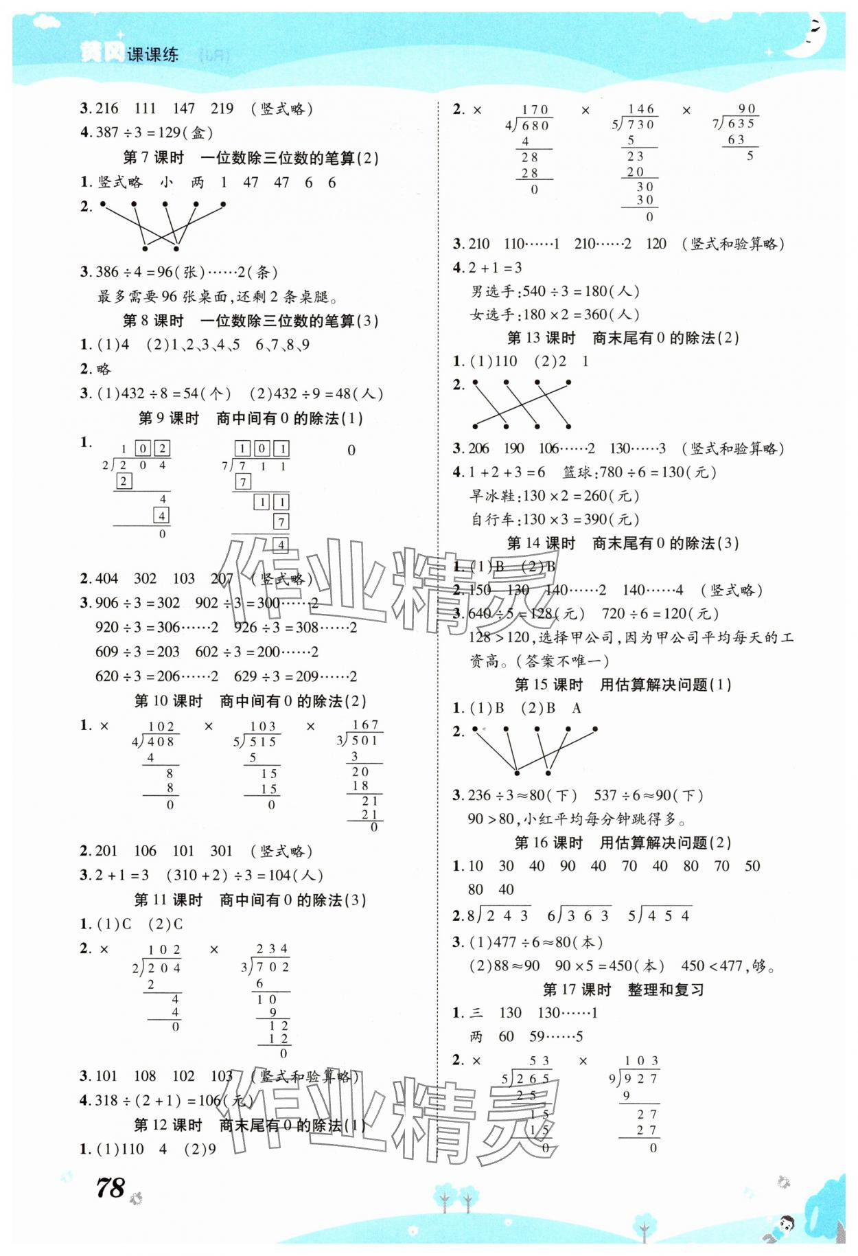 2025年黄冈课课练三年级数学下册人教版 第2页