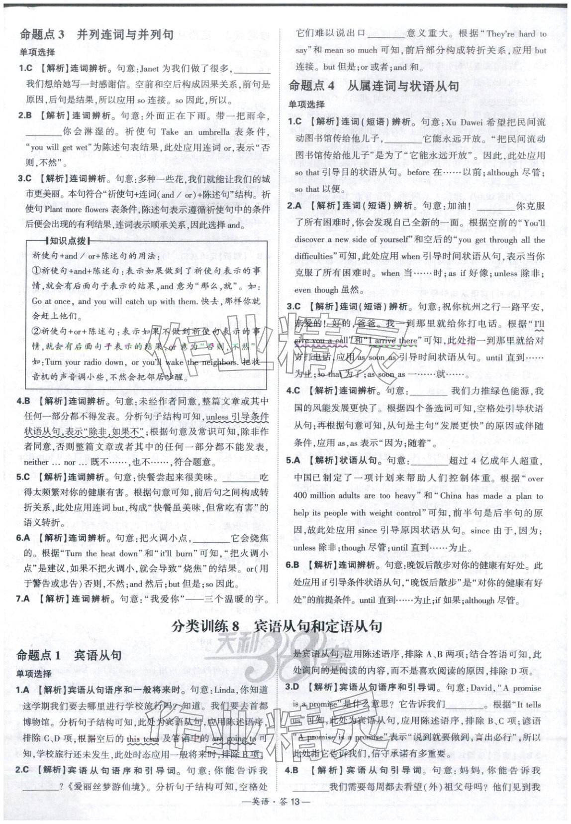 2026年天利38套中考试题分类英语 第13页