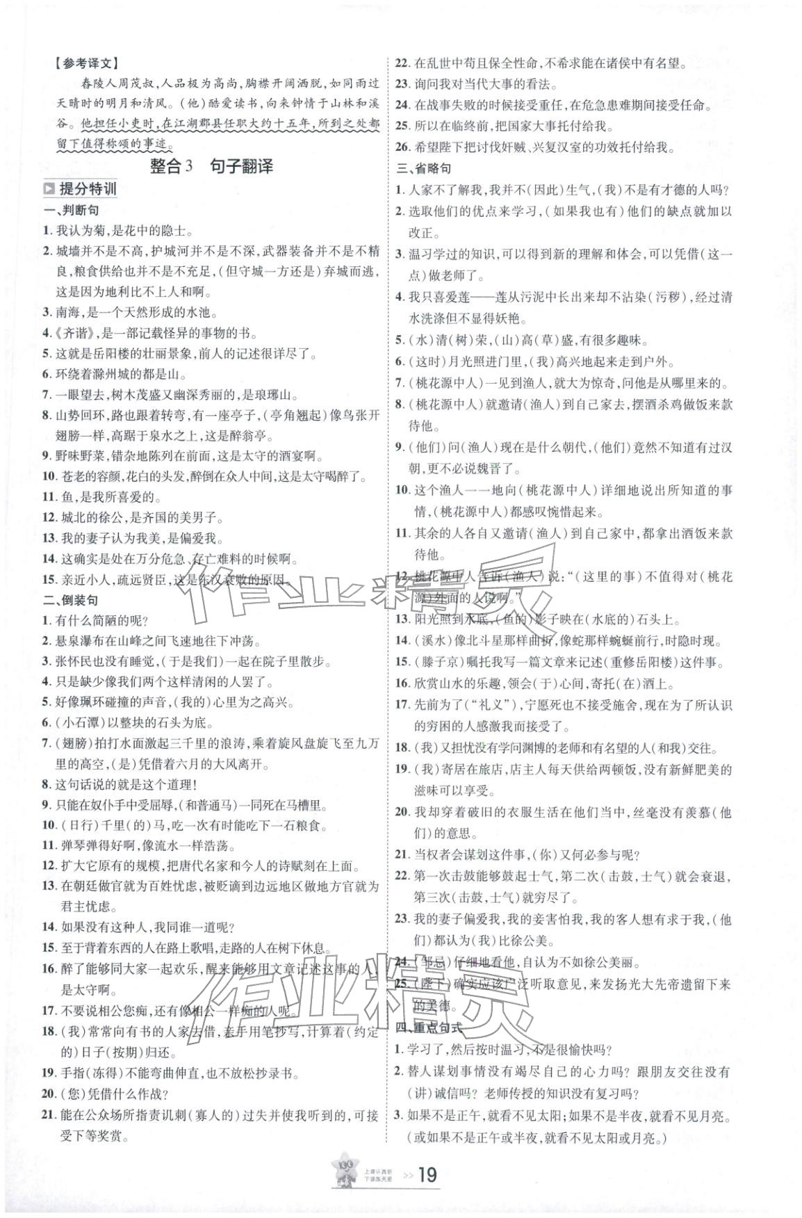 2026年中考帮语文版安徽专版 参考答案第18页