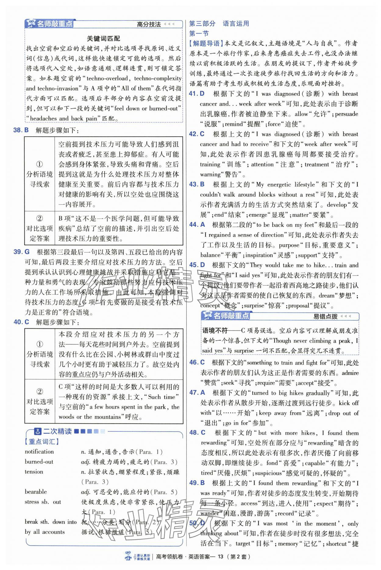 2025年高考領(lǐng)航卷英語&nbsp;第13頁
