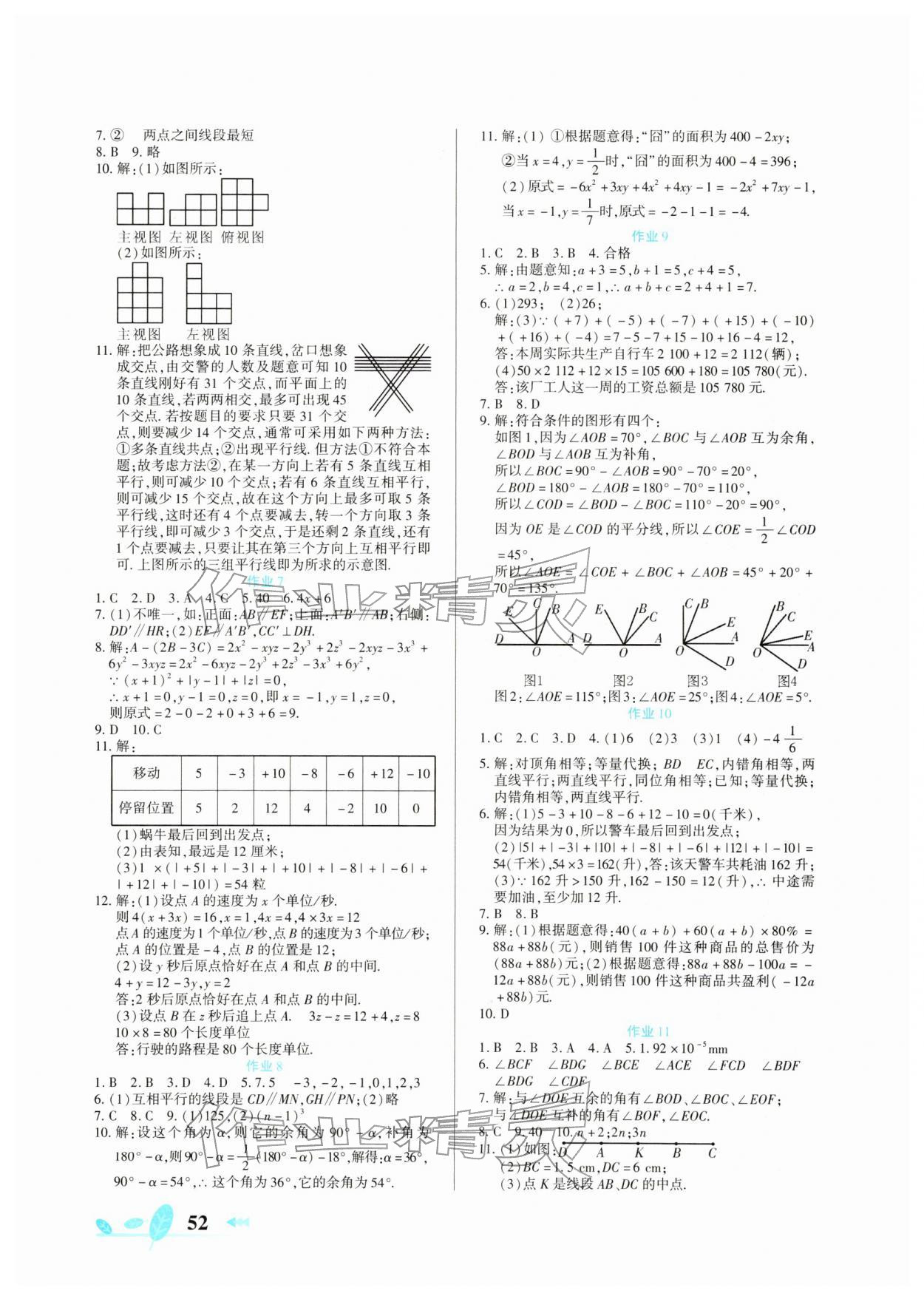 2026年书香天博寒假作业七年级数学华师大版西安出版社&nbsp;第2页