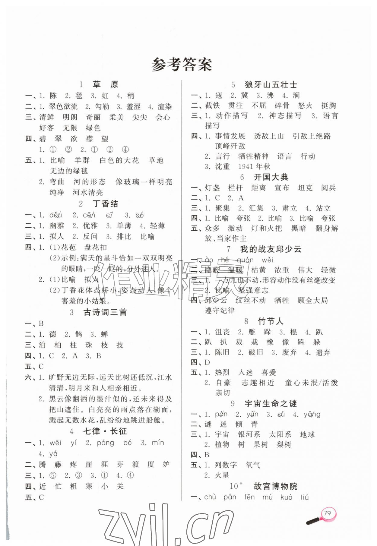 2026年字词句天天练六年级语文上册人教版&nbsp;第1页