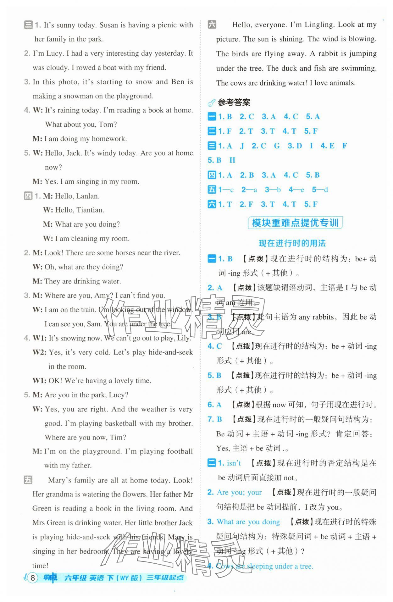 2025年綜合應用創(chuàng)新題典中點六年級英語下冊外研版&nbsp;參考答案第8頁
