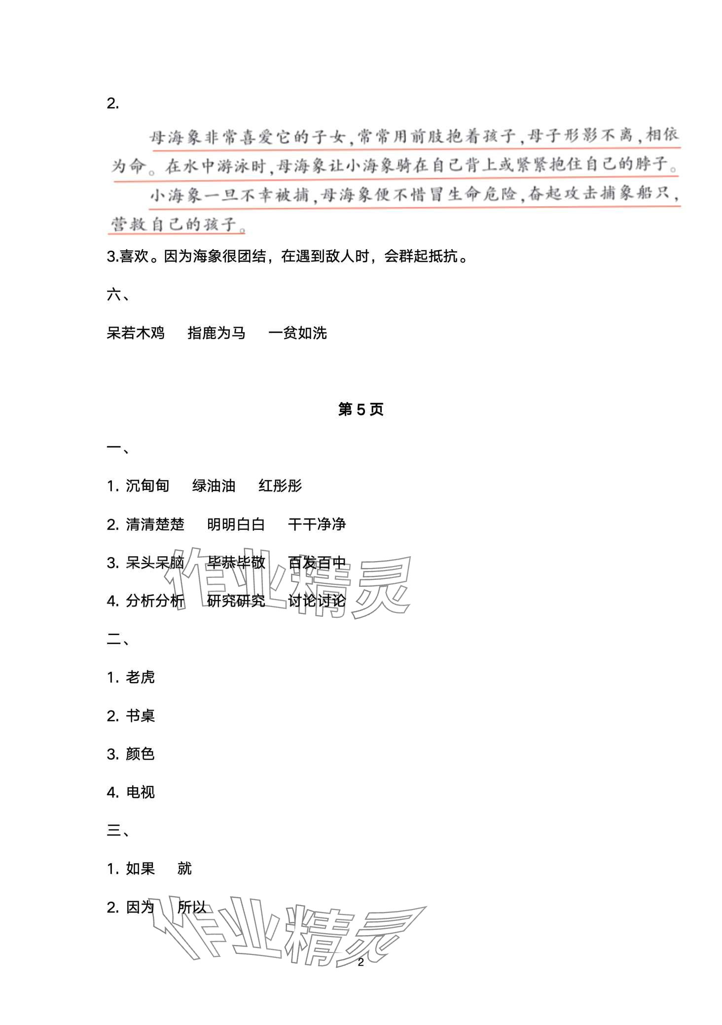 2024年快樂(lè)寒假南方出版社三年級(jí) 第2頁(yè)