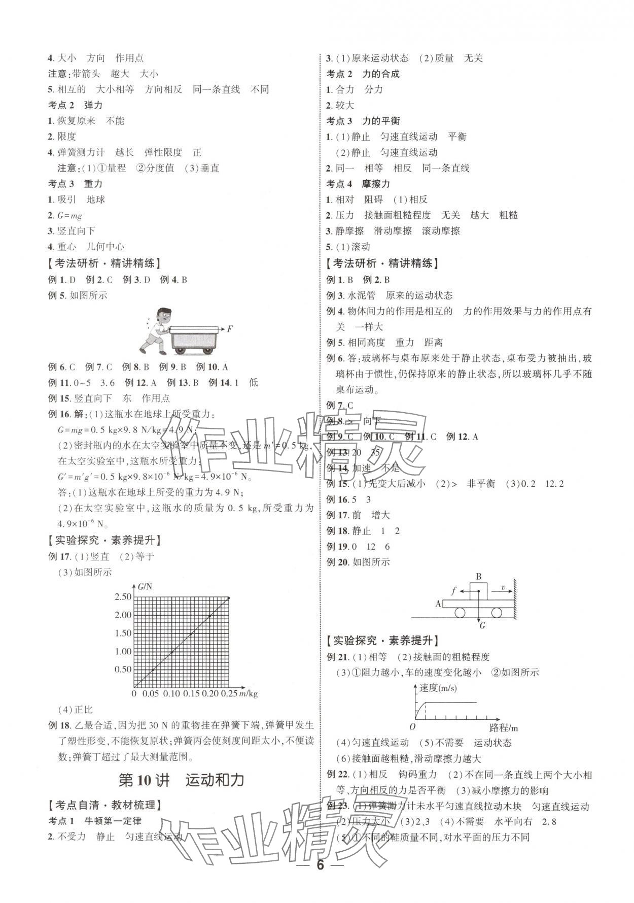 2024年新啟航中考總復習物理福建專版 參考答案第5頁