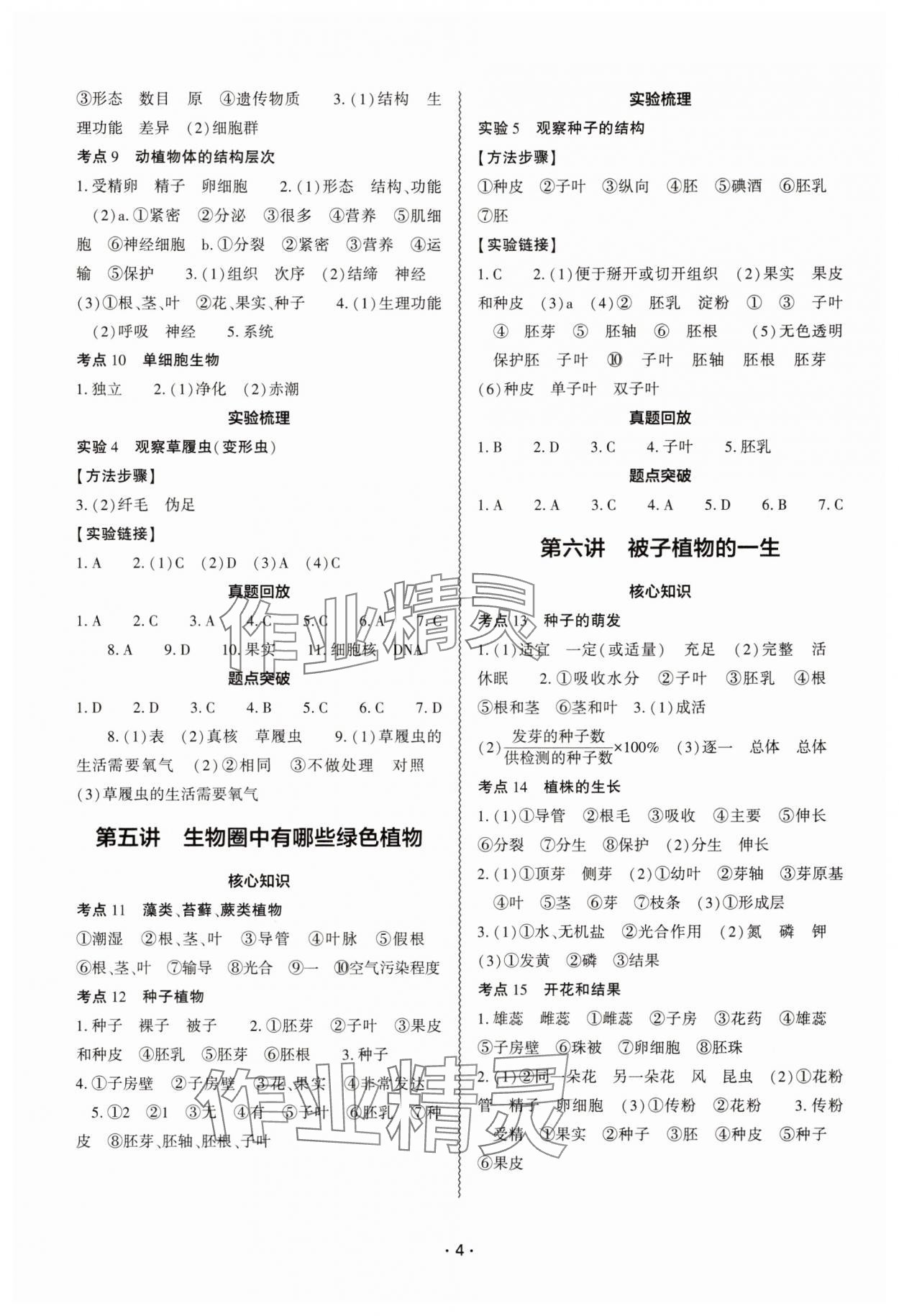 2025年中考復習精講與測試生物 參考答案第3頁