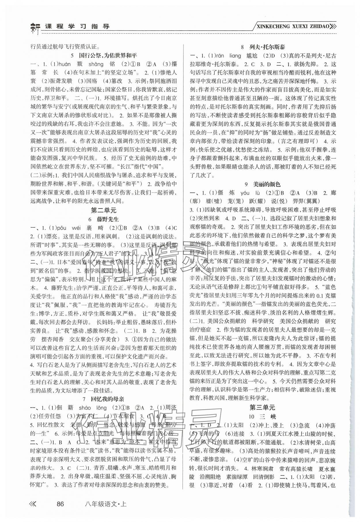 2024年新課程學(xué)習(xí)指導(dǎo)南方出版社八年級(jí)語(yǔ)文上冊(cè)人教版 第2頁(yè)