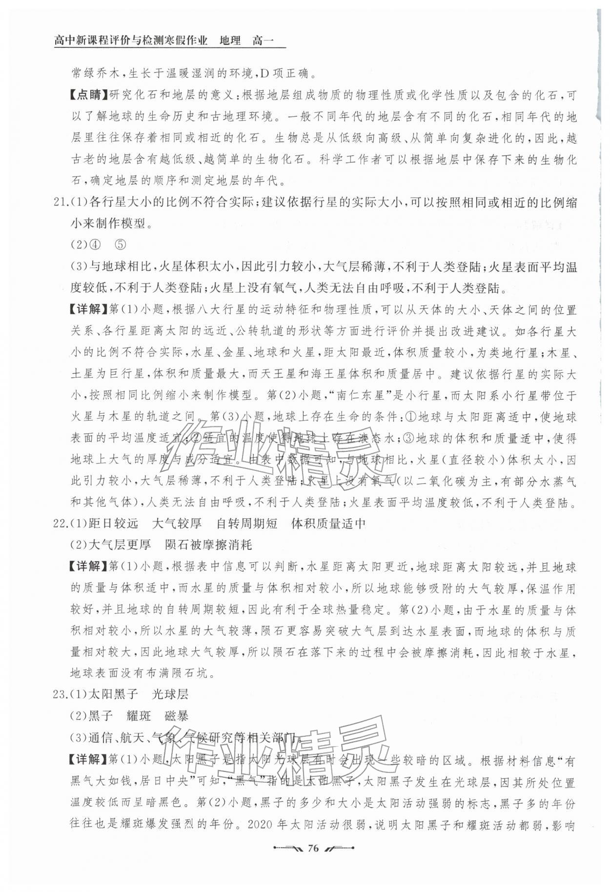 2026年高中新课程评价与检测寒假作业高一地理&nbsp;第4页