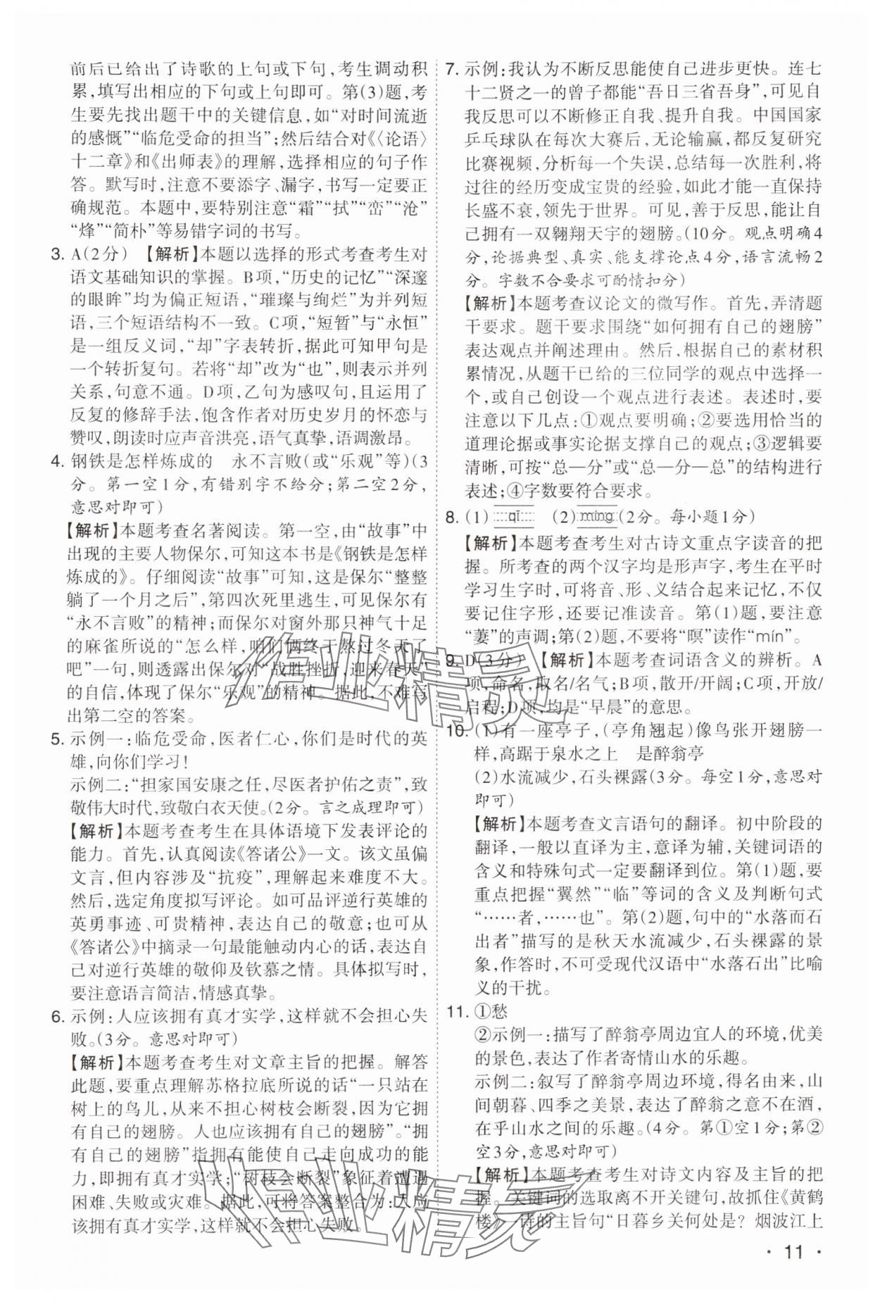 2024年開路先鋒試題精選語文山西專版 第11頁