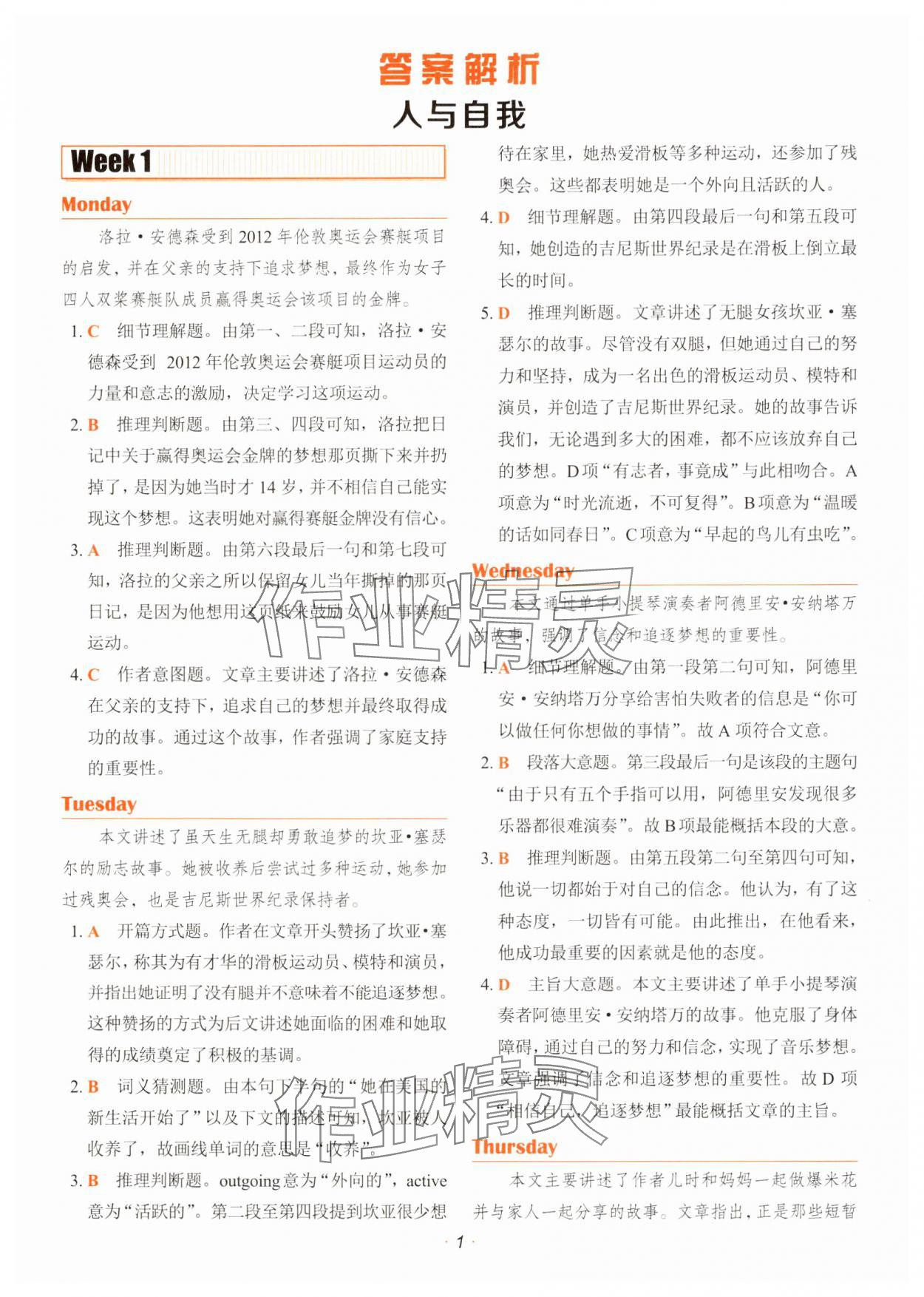 2025年快捷英语时文阅读理解八年级 参考答案第1页
