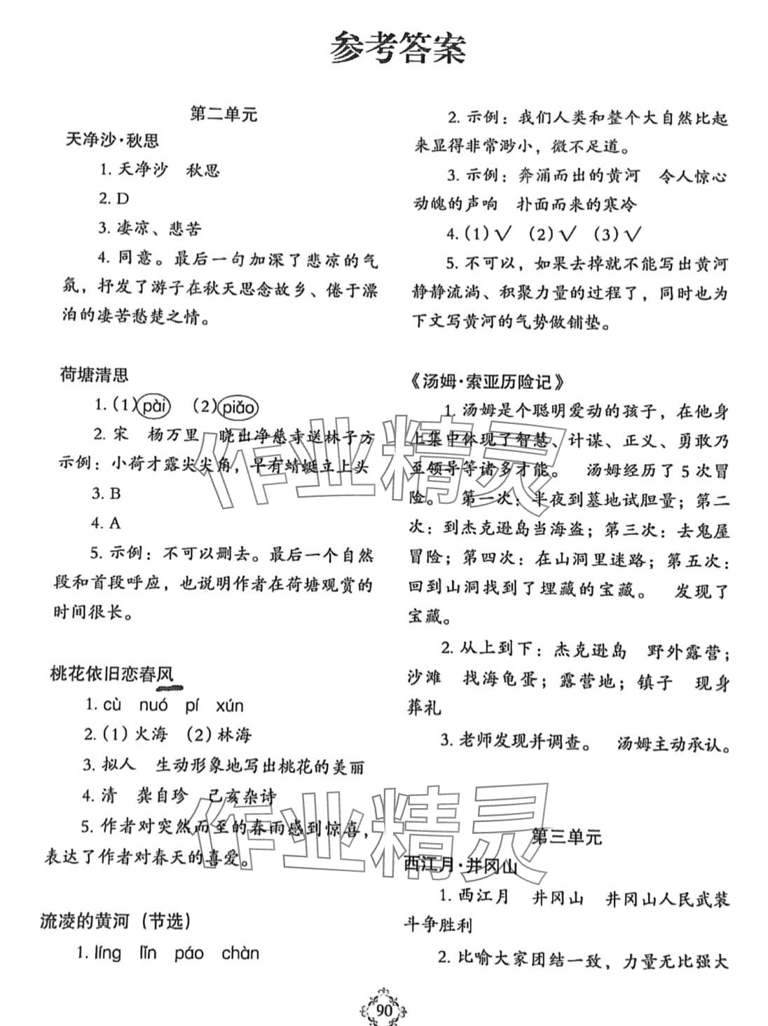 2024年读写1+1寒假作业六年级语文 第1页