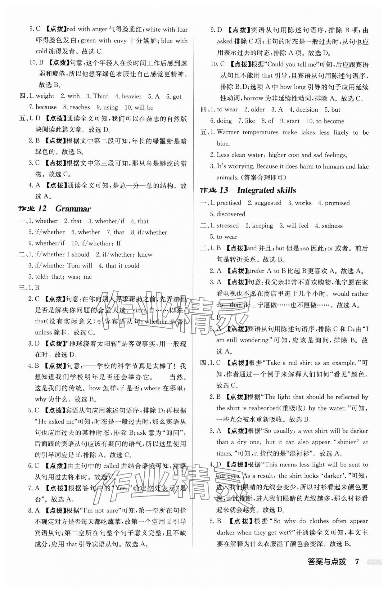 2025年啟東中學作業本九年級英語上冊譯林版宿遷適用8月印刷&nbsp;第7頁