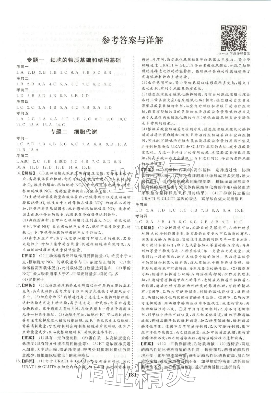 2026年168优化重组卷五年高考真题分类汇编高中生物全一册通用版 第2页