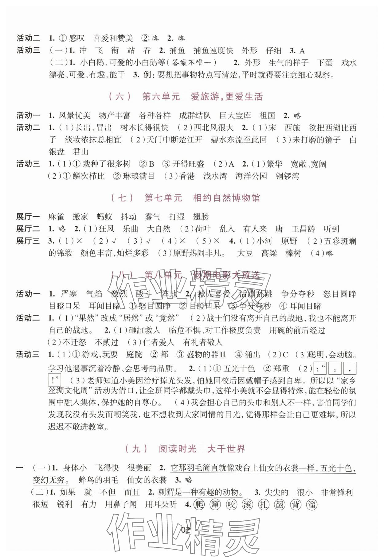 2025年学习与评价浙江人民出版社三年级语文上册人教版 第2页