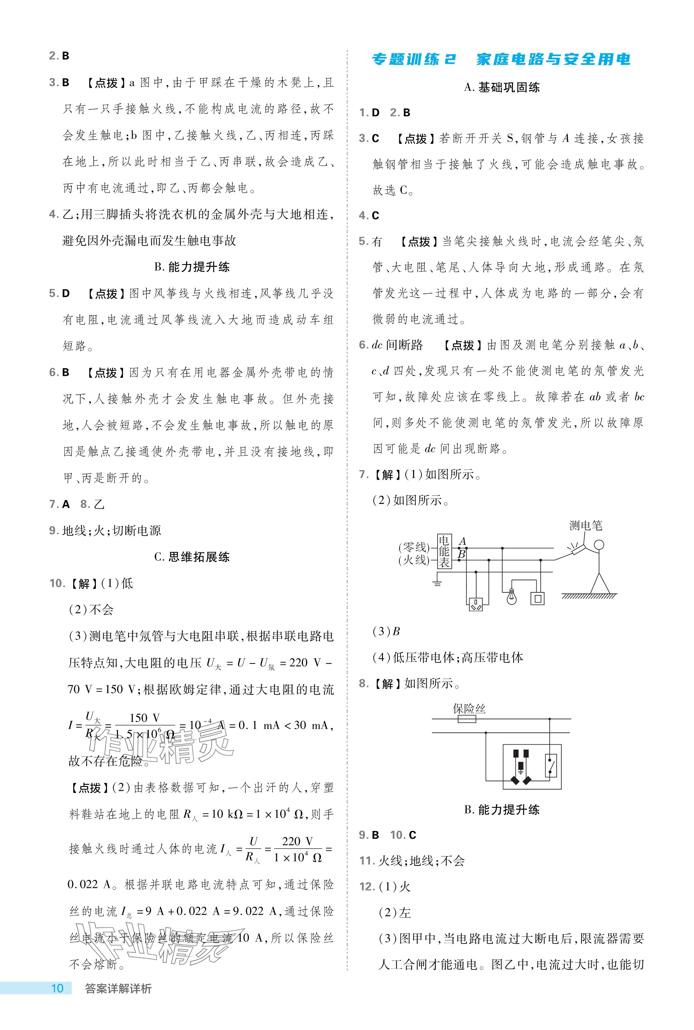 2024年綜合應(yīng)用創(chuàng)新題典中點(diǎn)八年級科學(xué)下冊浙教版浙江專版 參考答案第10頁