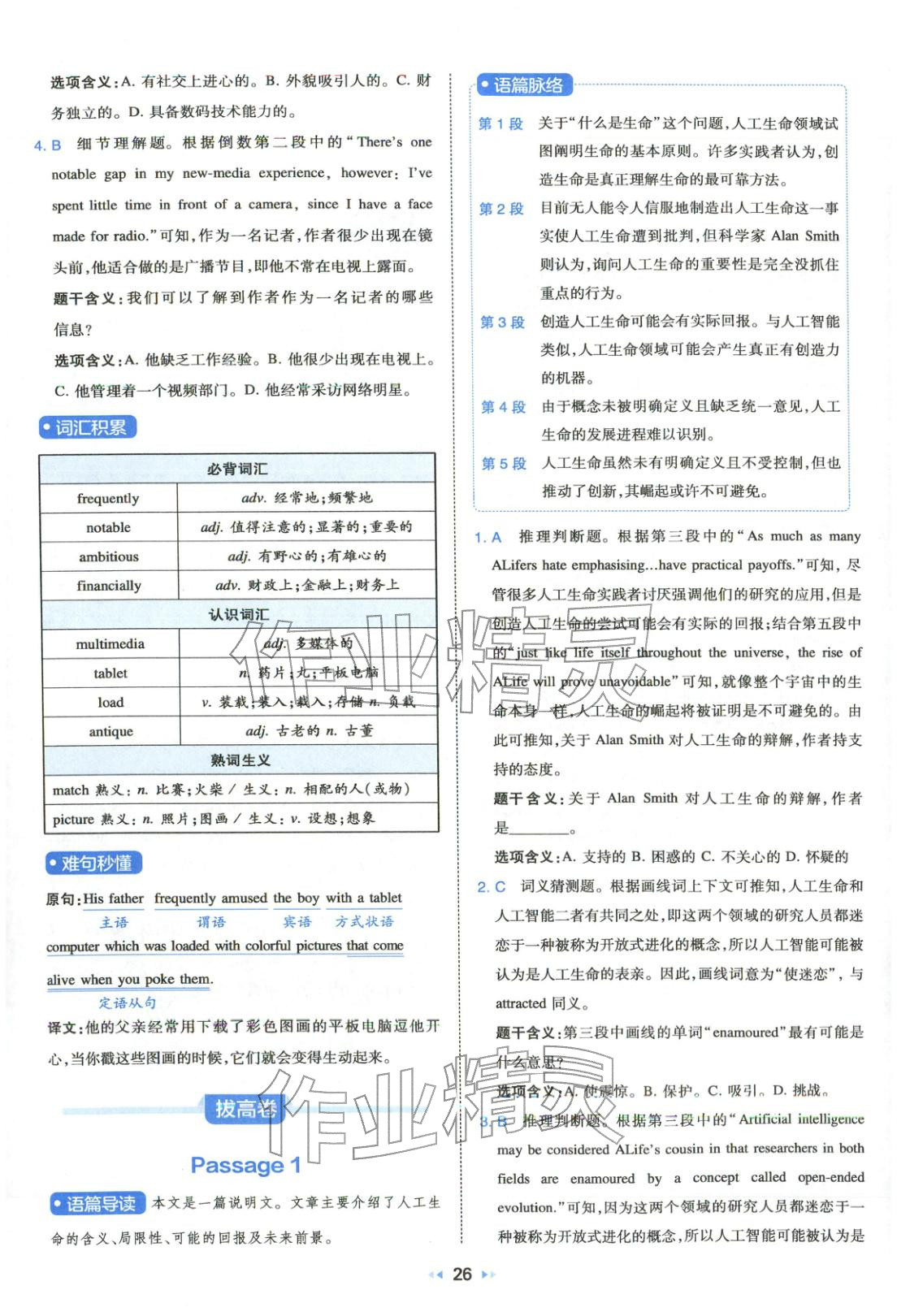 2026年一本真题分类高考英语&nbsp;参考答案第26页
