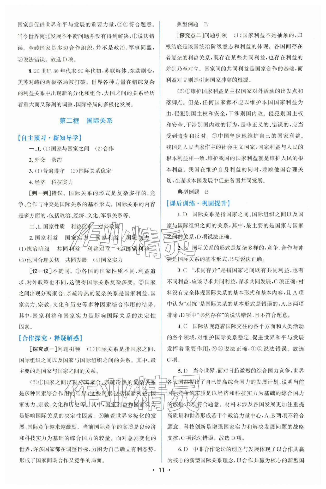 2026年高中同步測(cè)控優(yōu)化設(shè)計(jì)高中道德與法治選擇性必修1人教版增強(qiáng)版&nbsp;第11頁(yè)