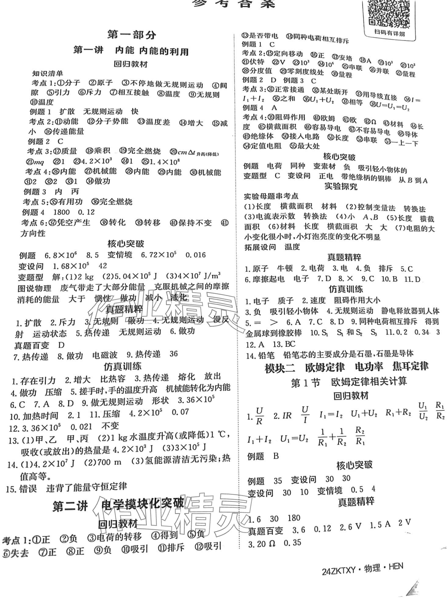 2024年中考特训营物理 第1页