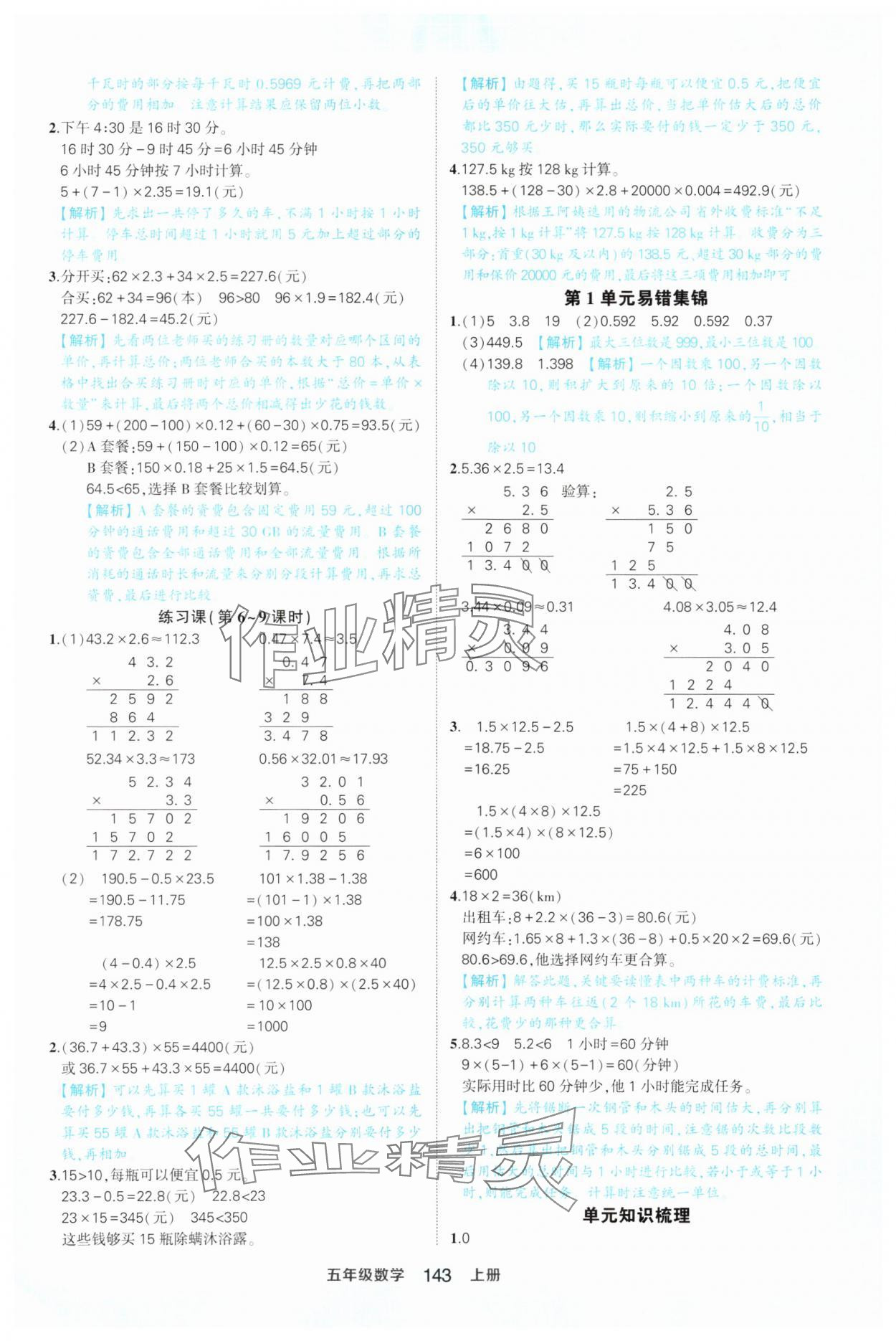2025年黄冈状元成才路状元作业本五年级数学上册人教版 第5页