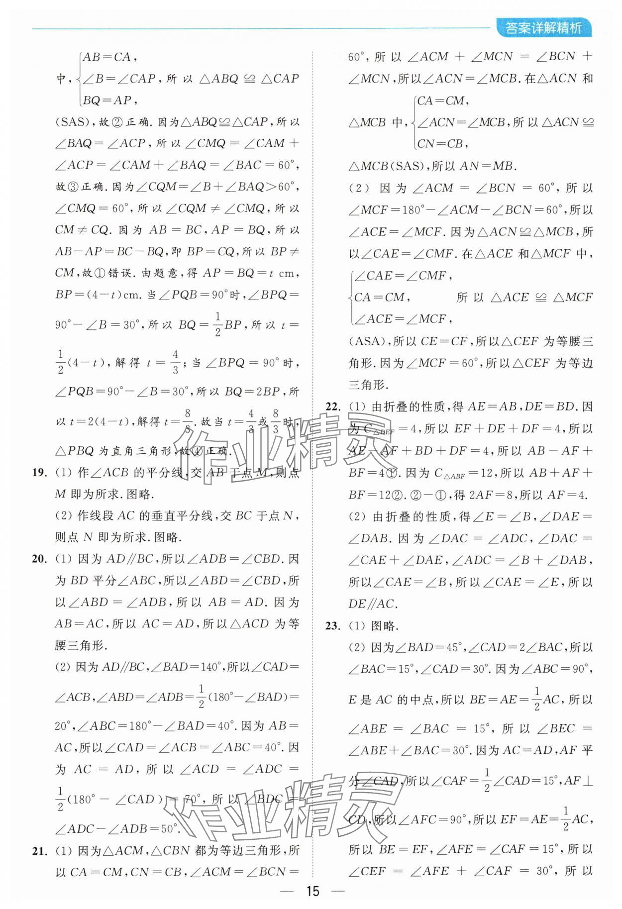 2024年亮點給力全優(yōu)卷霸八年級數(shù)學上冊蘇科版 參考答案第15頁