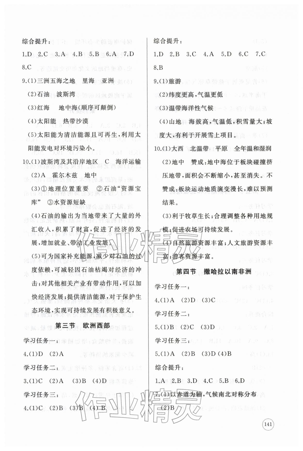 2026年同步练习册山东友谊出版社七年级地理下册商务星球版&nbsp;第3页