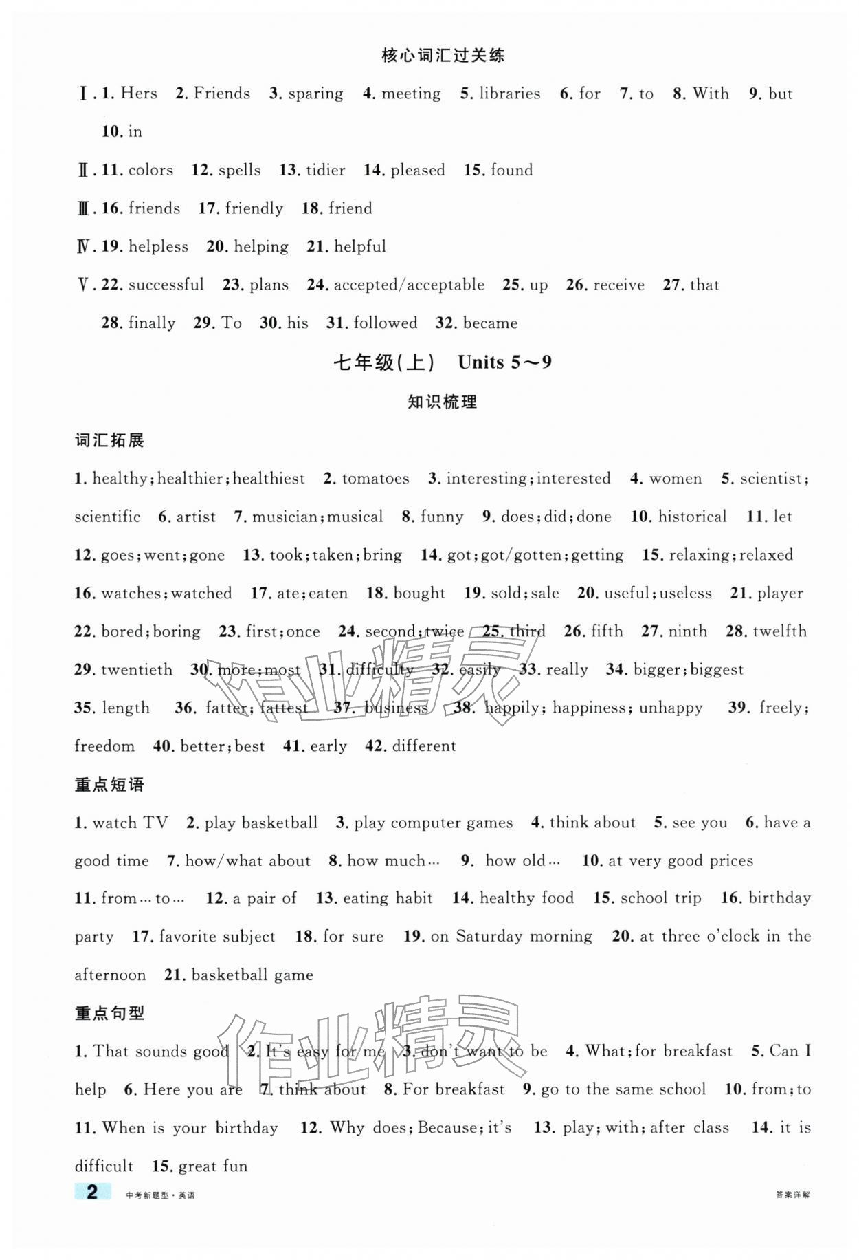 2026年中考新题型英语&nbsp;参考答案第2页
