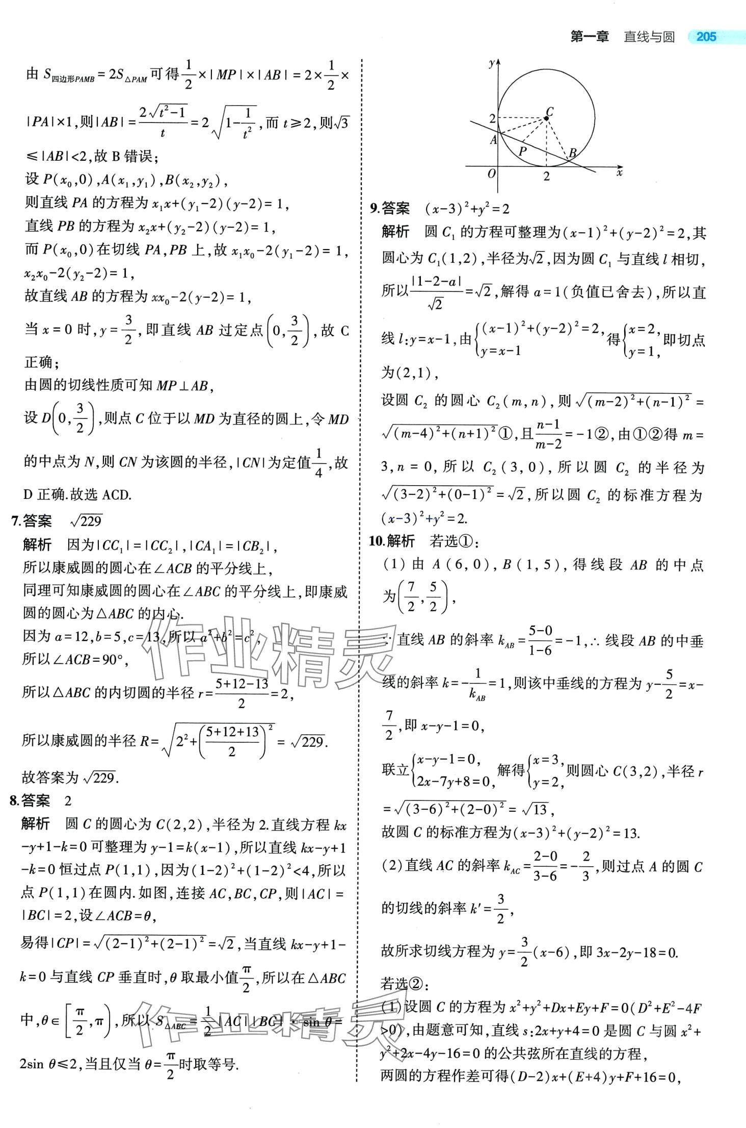 2024年5年高考3年模拟高中数学选择性必修第一册北师大版 第33页