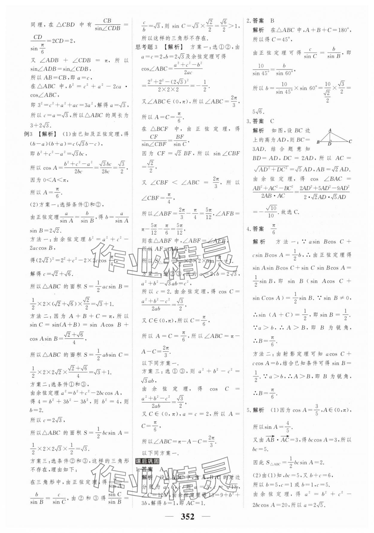 2025年新教材同步學案高考調研數學必修第二冊 第18頁