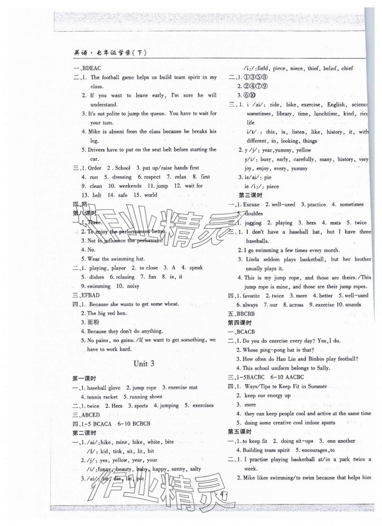 2025年文科爱好者七年级英语下册人教版第20期 参考答案第3页