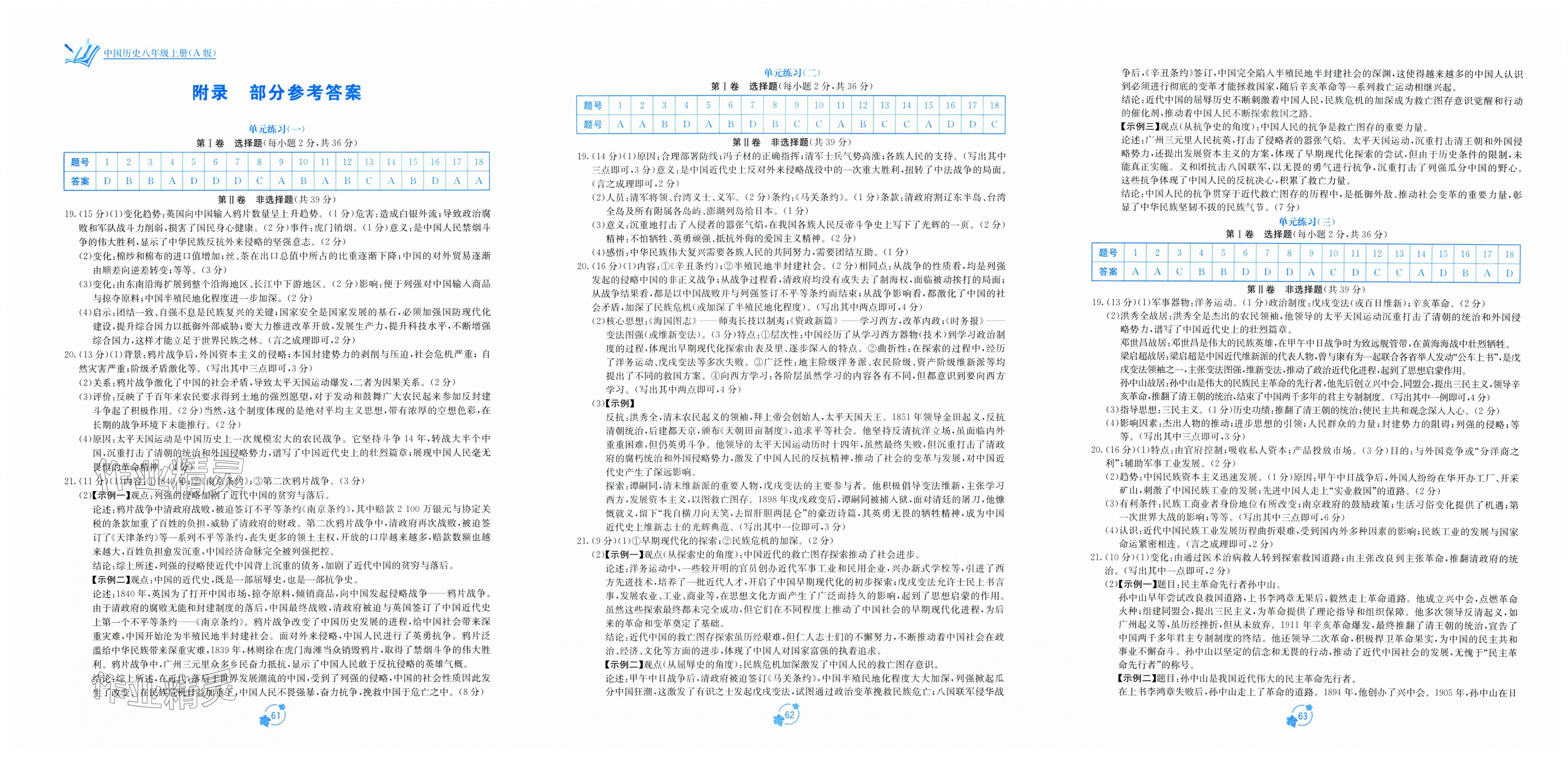 2025年自主学习能力测评单元测试八年级历史上册人教版 第1页