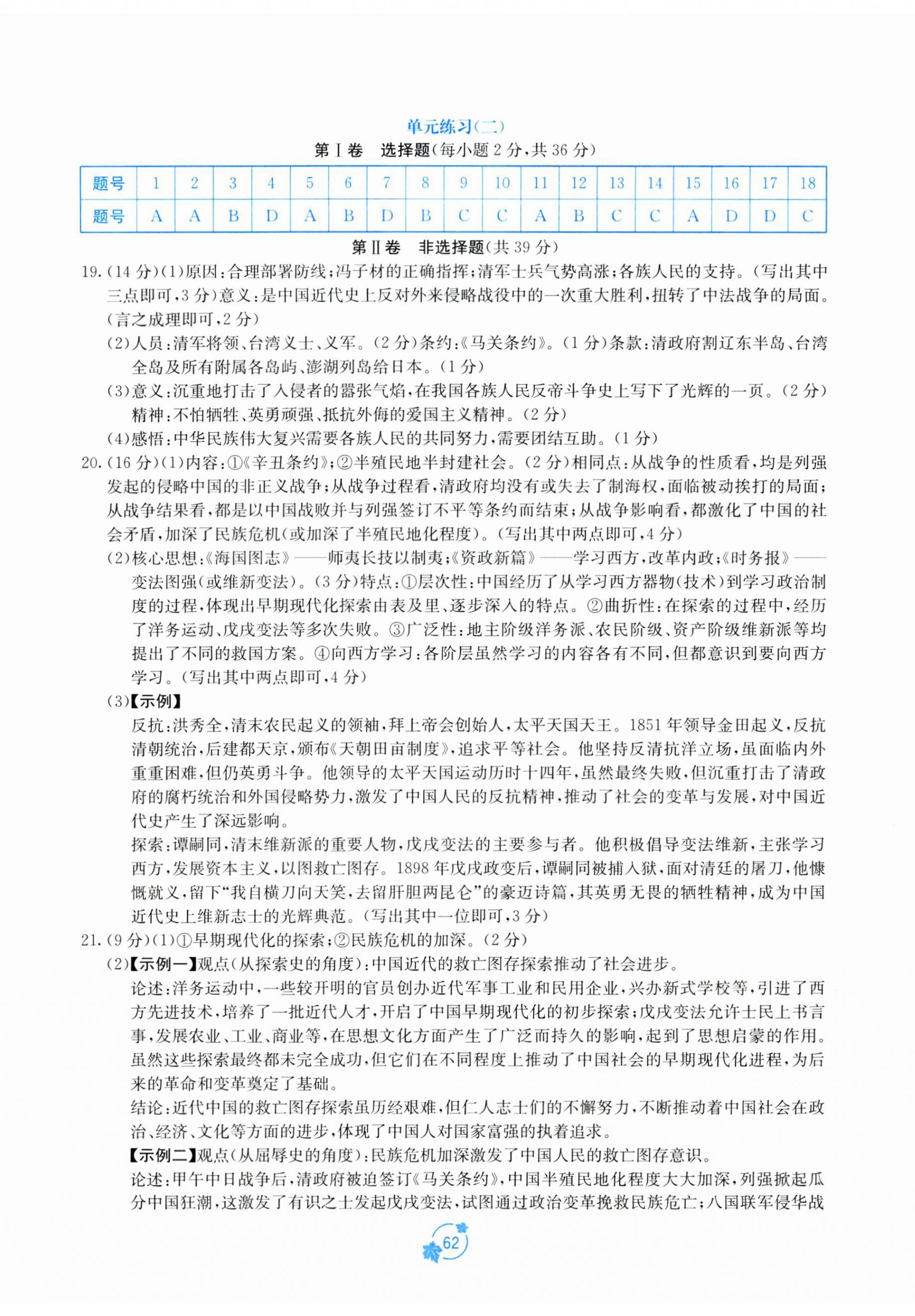 2025年自主学习能力测评单元测试八年级历史上册人教版 第2页