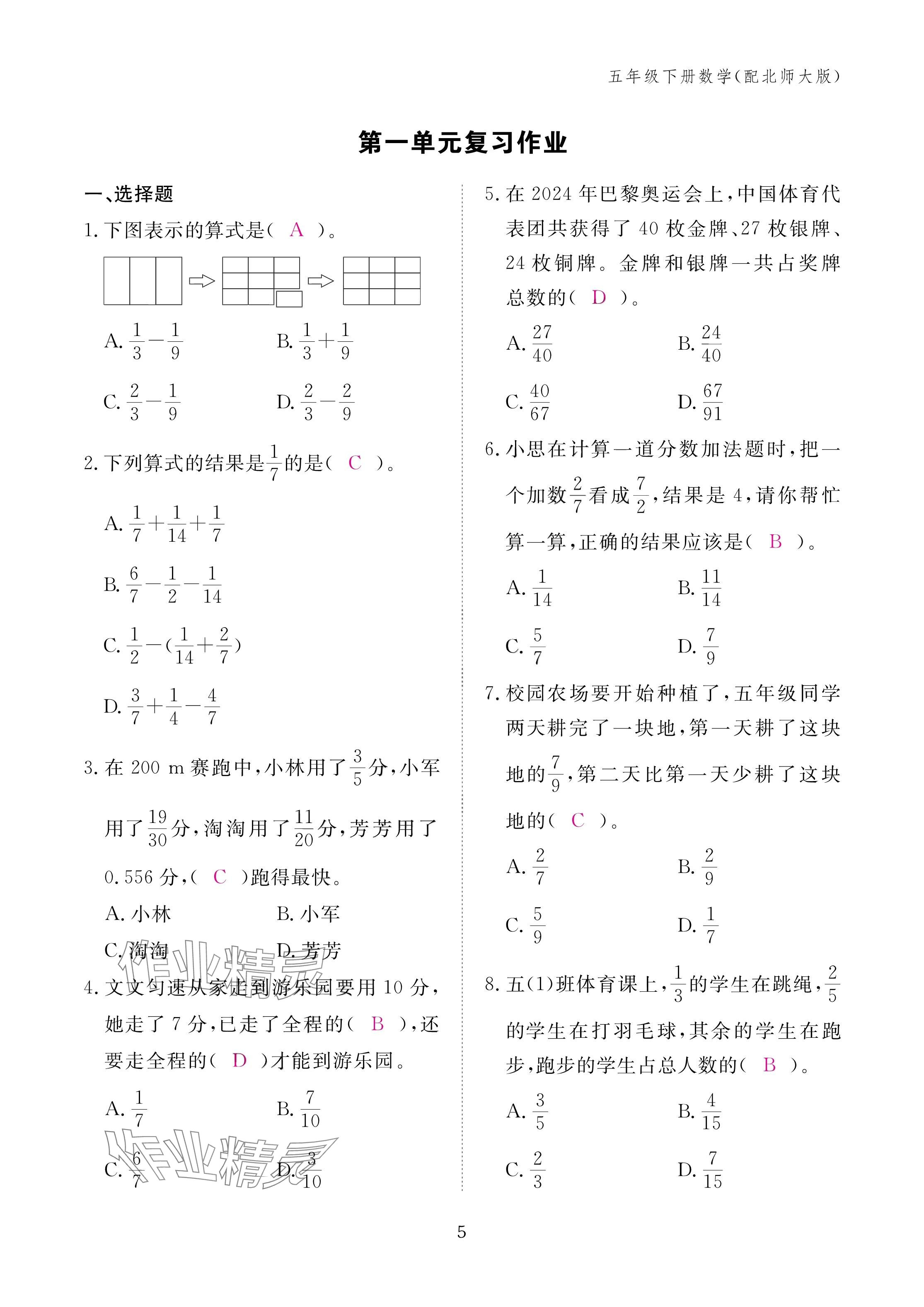 2025年作業(yè)本江西教育出版社五年級(jí)數(shù)學(xué)下冊(cè)北師大版 參考答案第5頁