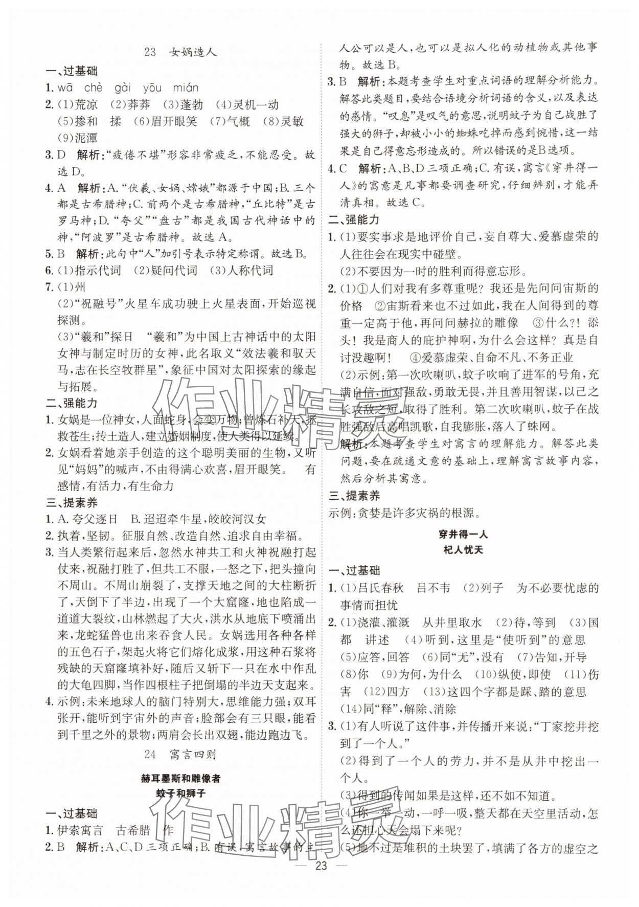 2025年考点专练七年级语文上册人教版深圳专版&nbsp;第23页