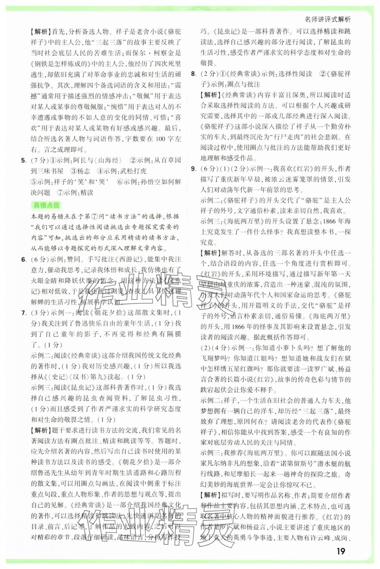 2025年萬(wàn)唯中考真題分類中考語(yǔ)文 參考答案第19頁(yè)