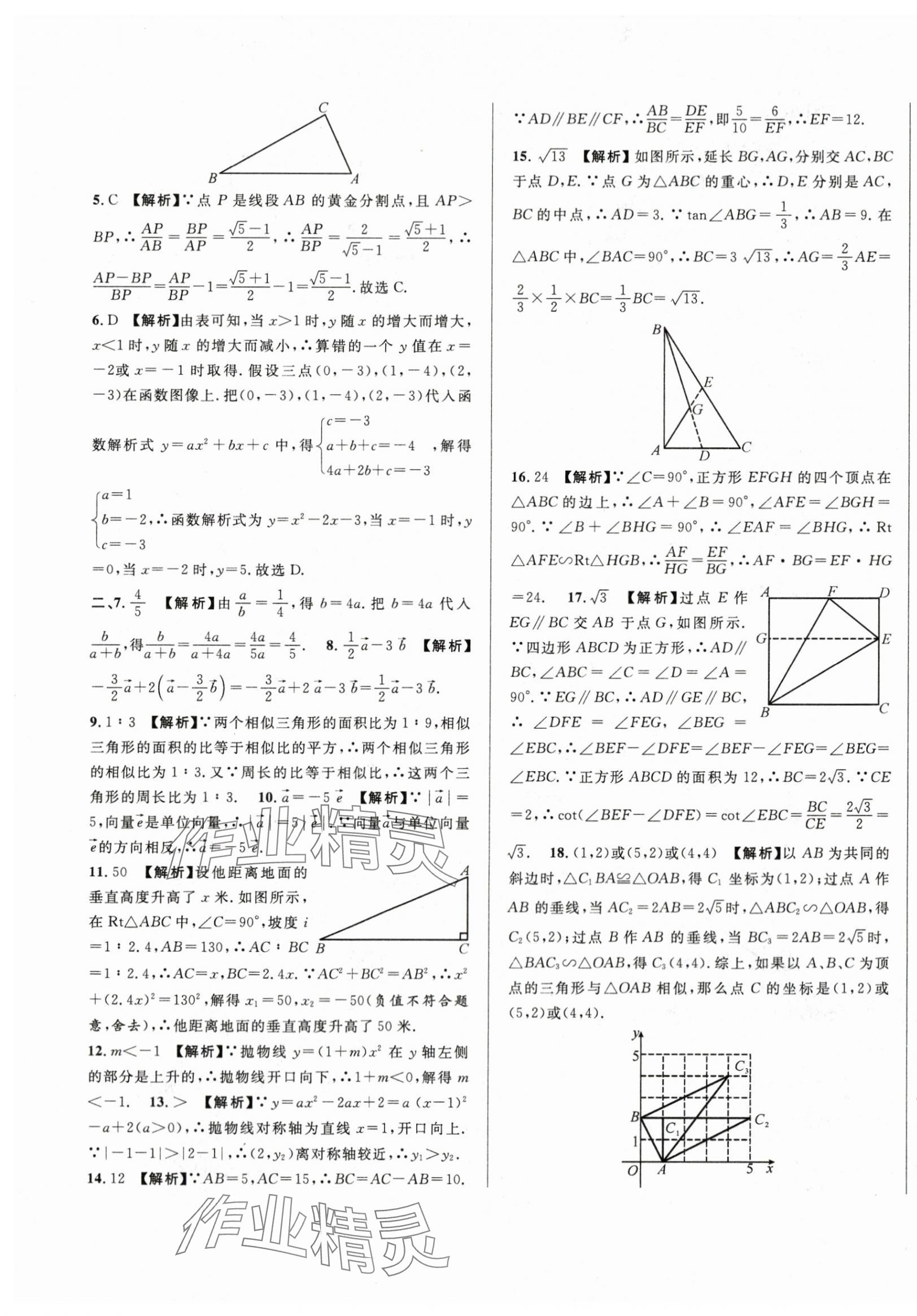 2024年中考一模卷实战真题卷数学 第37页