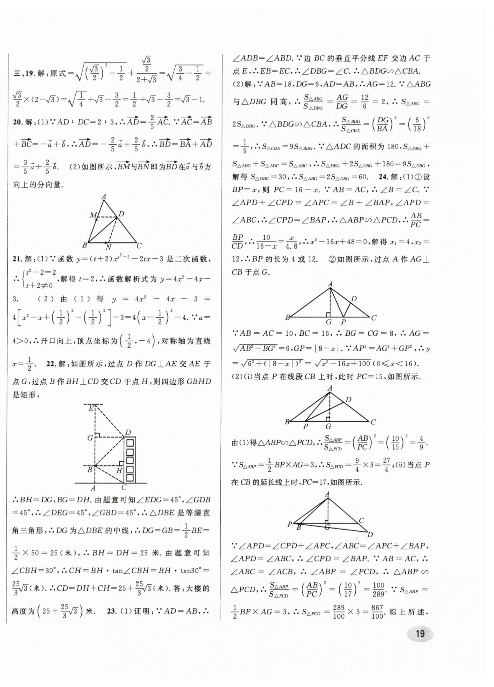 2024年中考一模卷實(shí)戰(zhàn)真題卷數(shù)學(xué) 第38頁(yè)