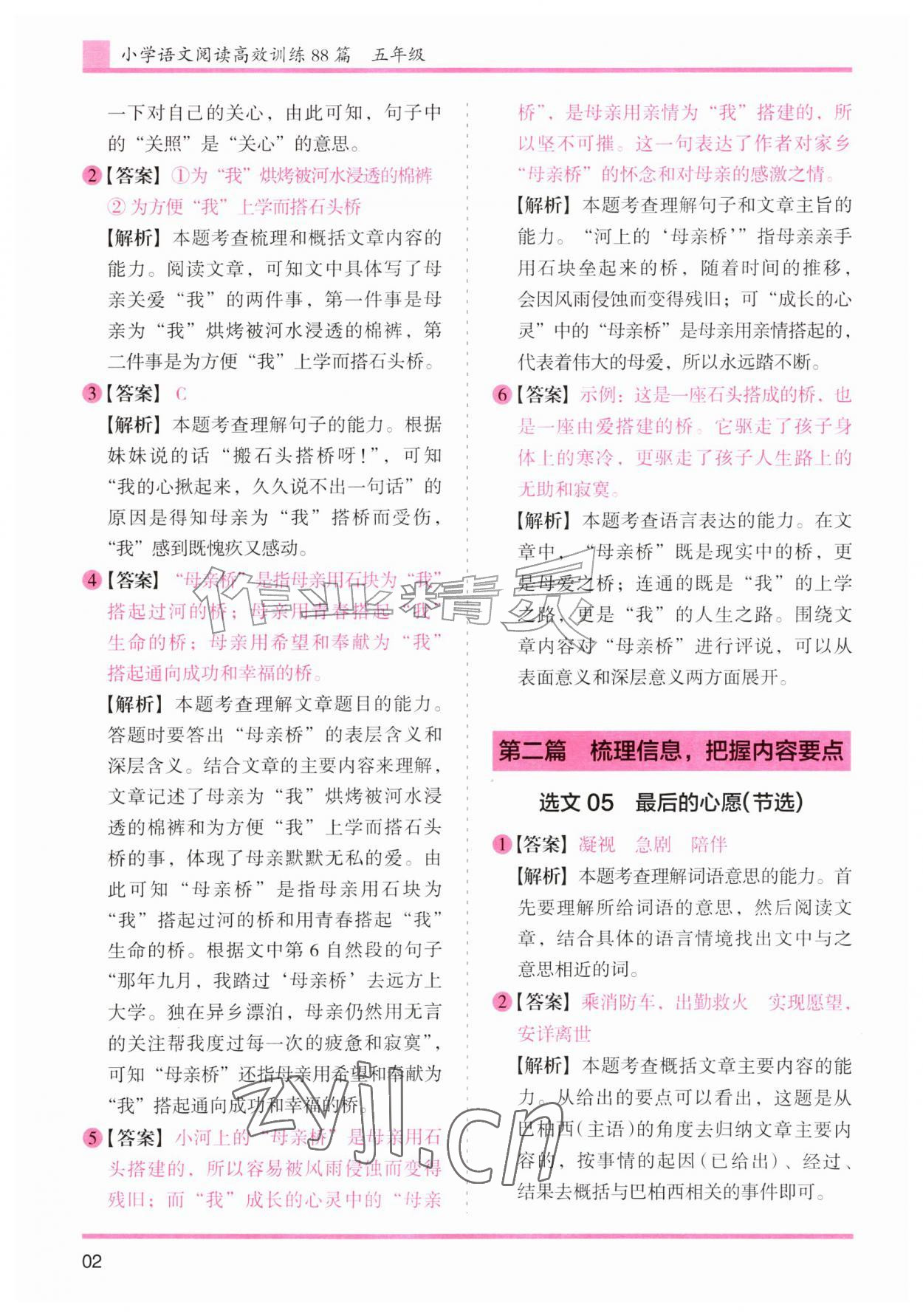 2026年木头马文言文阅读高效训练88篇五年级语文人教版&nbsp;第2页