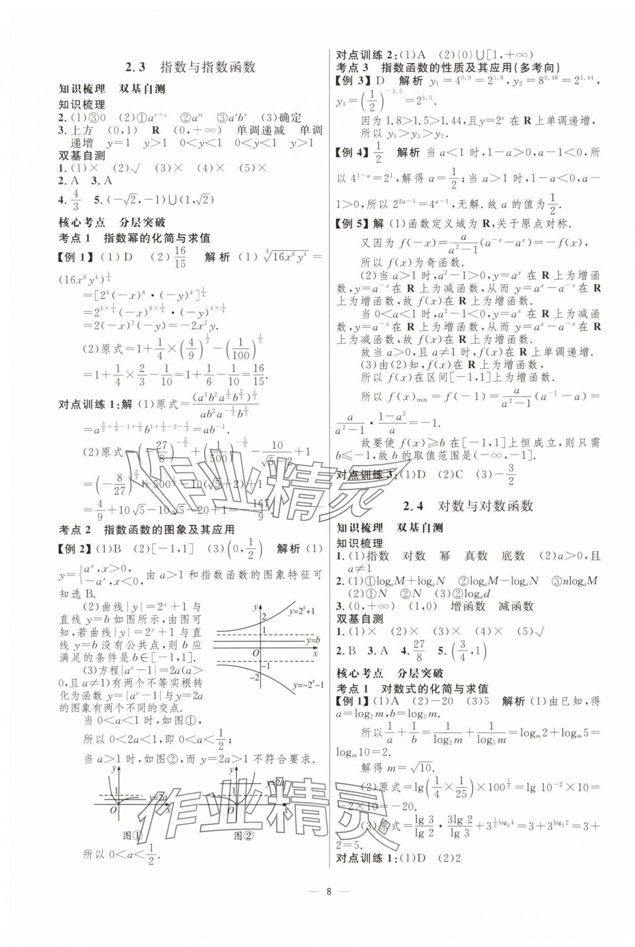 2024年高中總復(fù)習(xí)學(xué)海高手?jǐn)?shù)學(xué)理科 第8頁(yè)