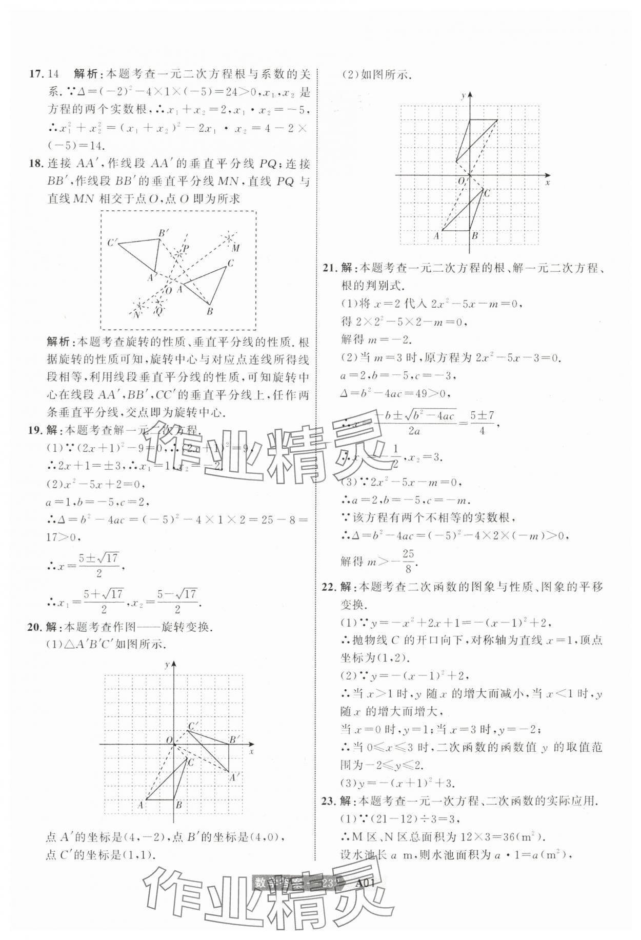 2024年水木教育中考模擬試卷精編數(shù)學(xué)天津?qū)０?nbsp;參考答案第2頁