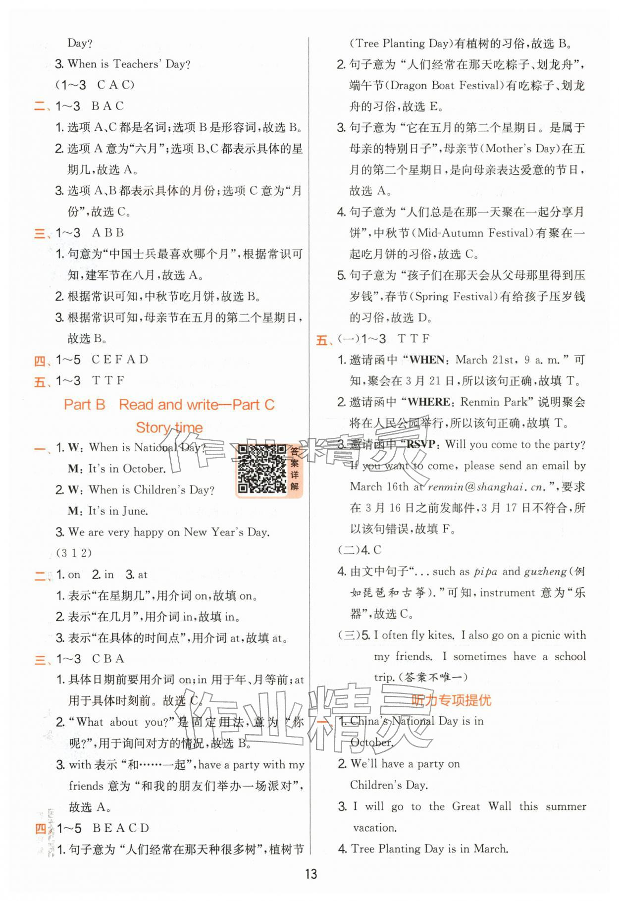2026年实验班提优训练五年级英语下册人教版&nbsp;参考答案第13页