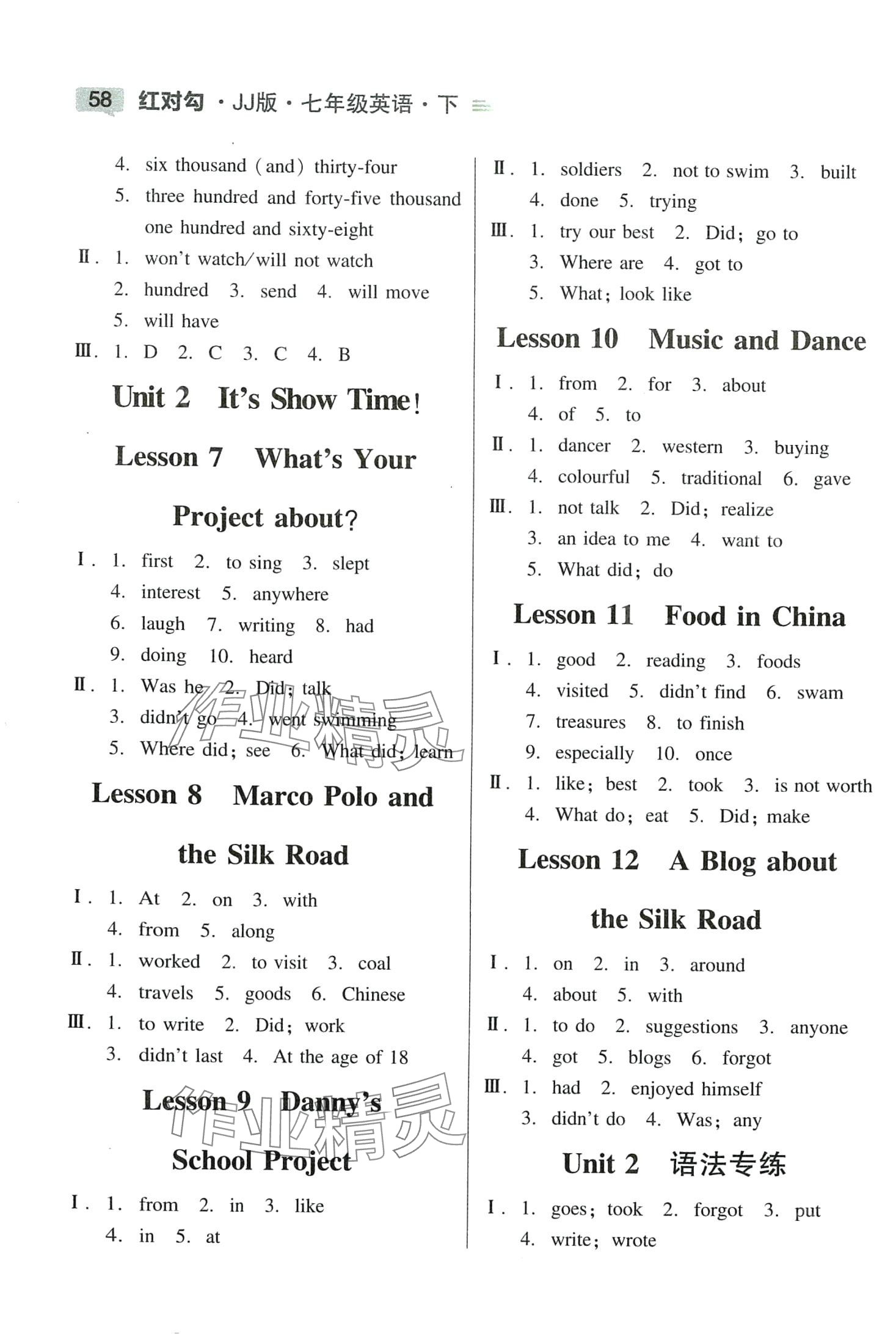 2024年紅對(duì)勾45分鐘作業(yè)與單元評(píng)估七年級(jí)英語(yǔ)下冊(cè)冀教版 第2頁(yè)