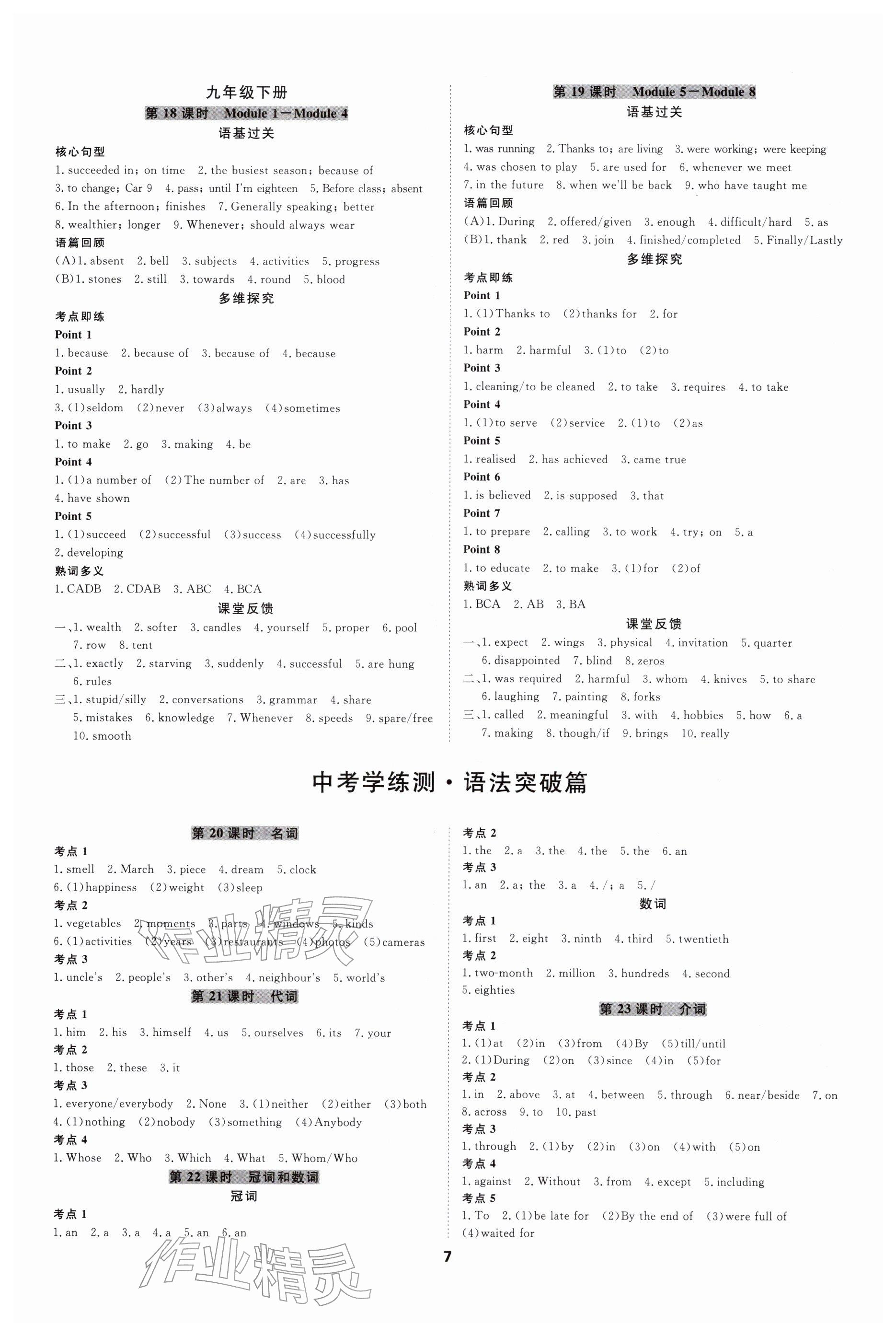 2026年全效学习中考学练测英语外研版 参考答案第6页