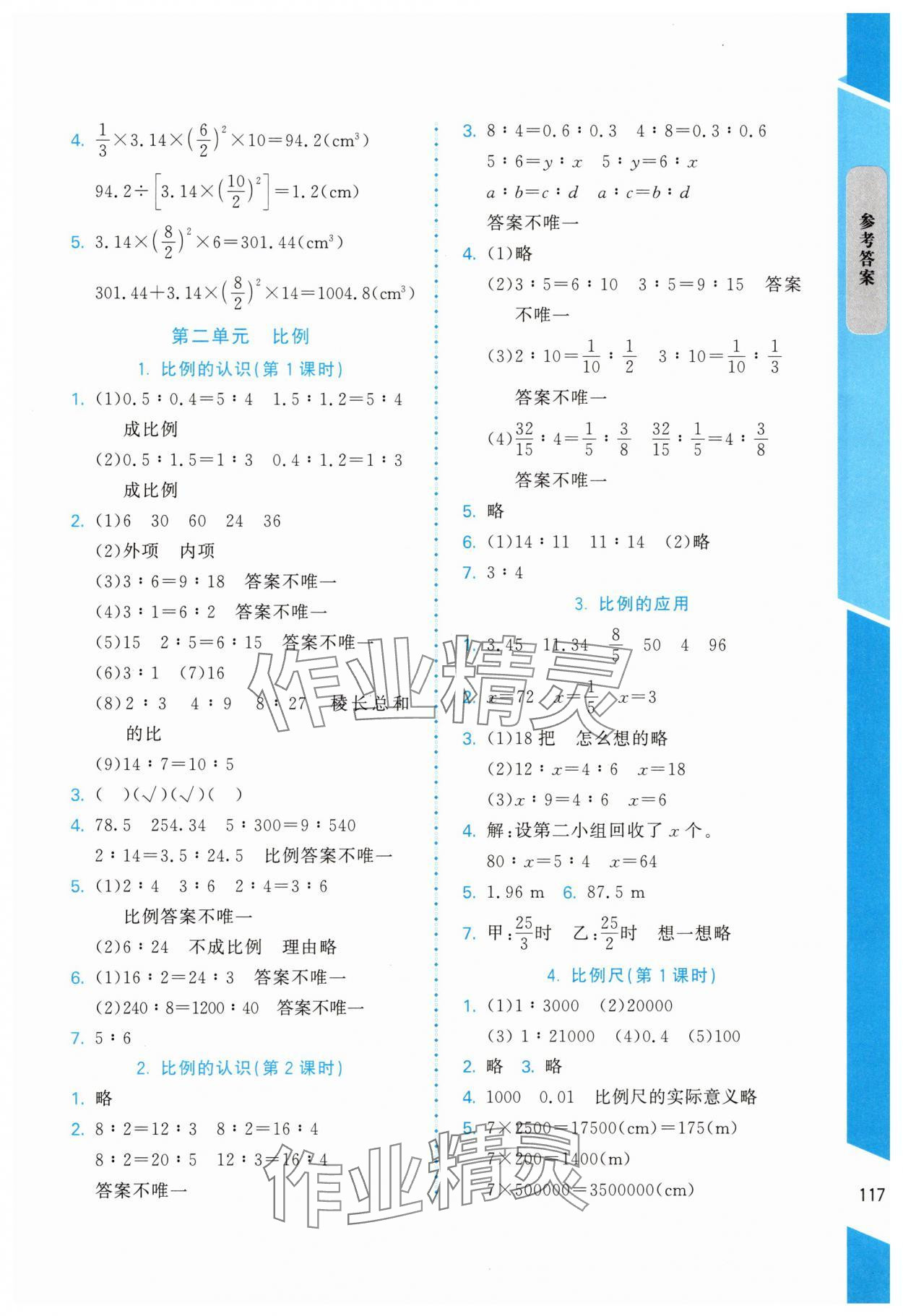 2025年伴你成長北京師范大學出版社六年級數學下冊北師大版山西專版 第3頁