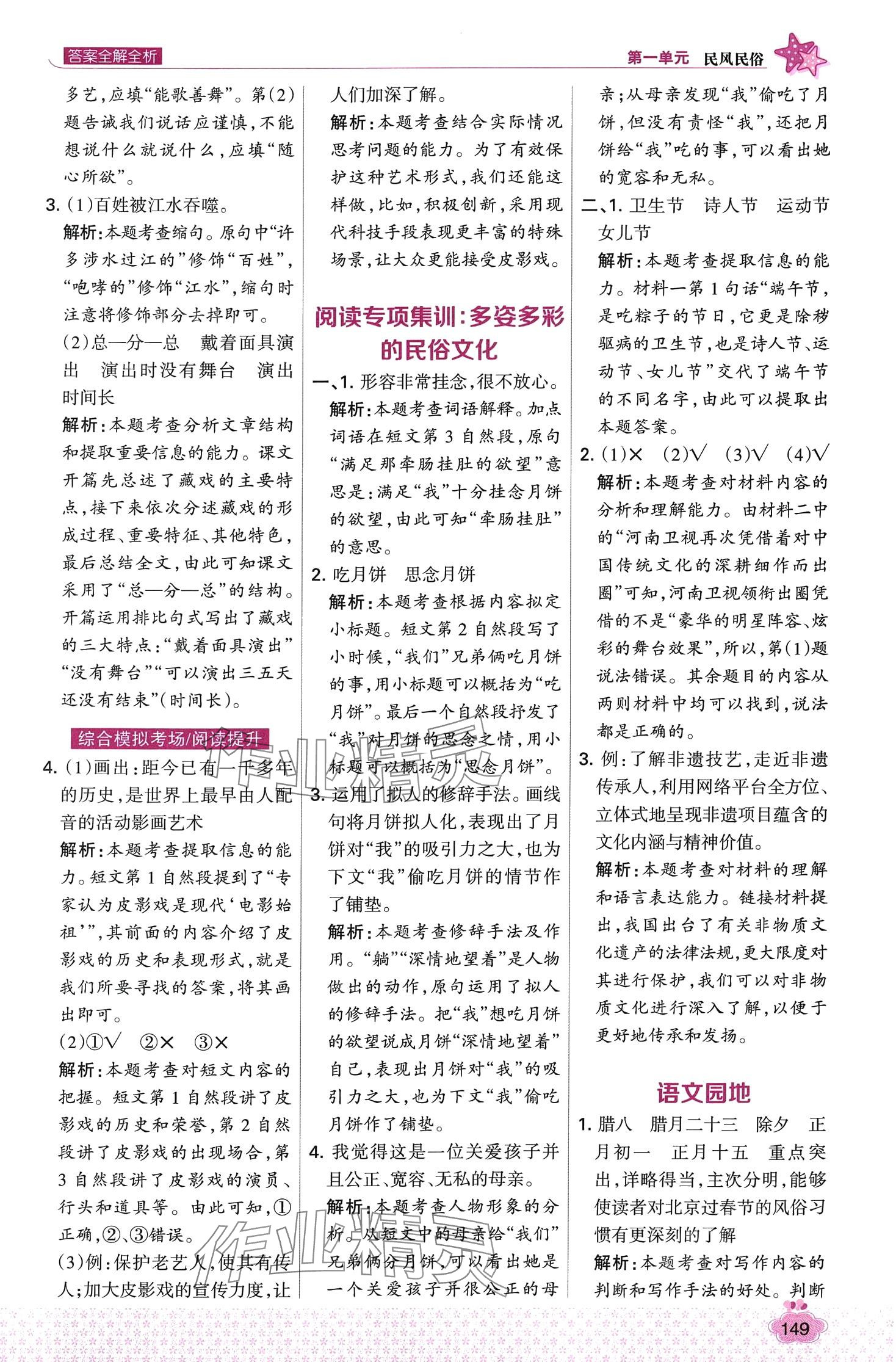 2024年考點(diǎn)集訓(xùn)與滿分備考六年級語文下冊人教版 第5頁